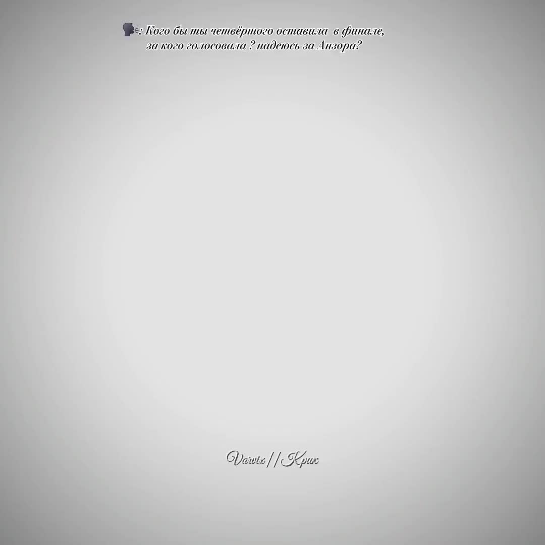 @Varvix||Крик