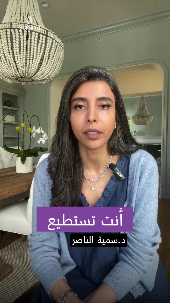 @د.سمية الناصر