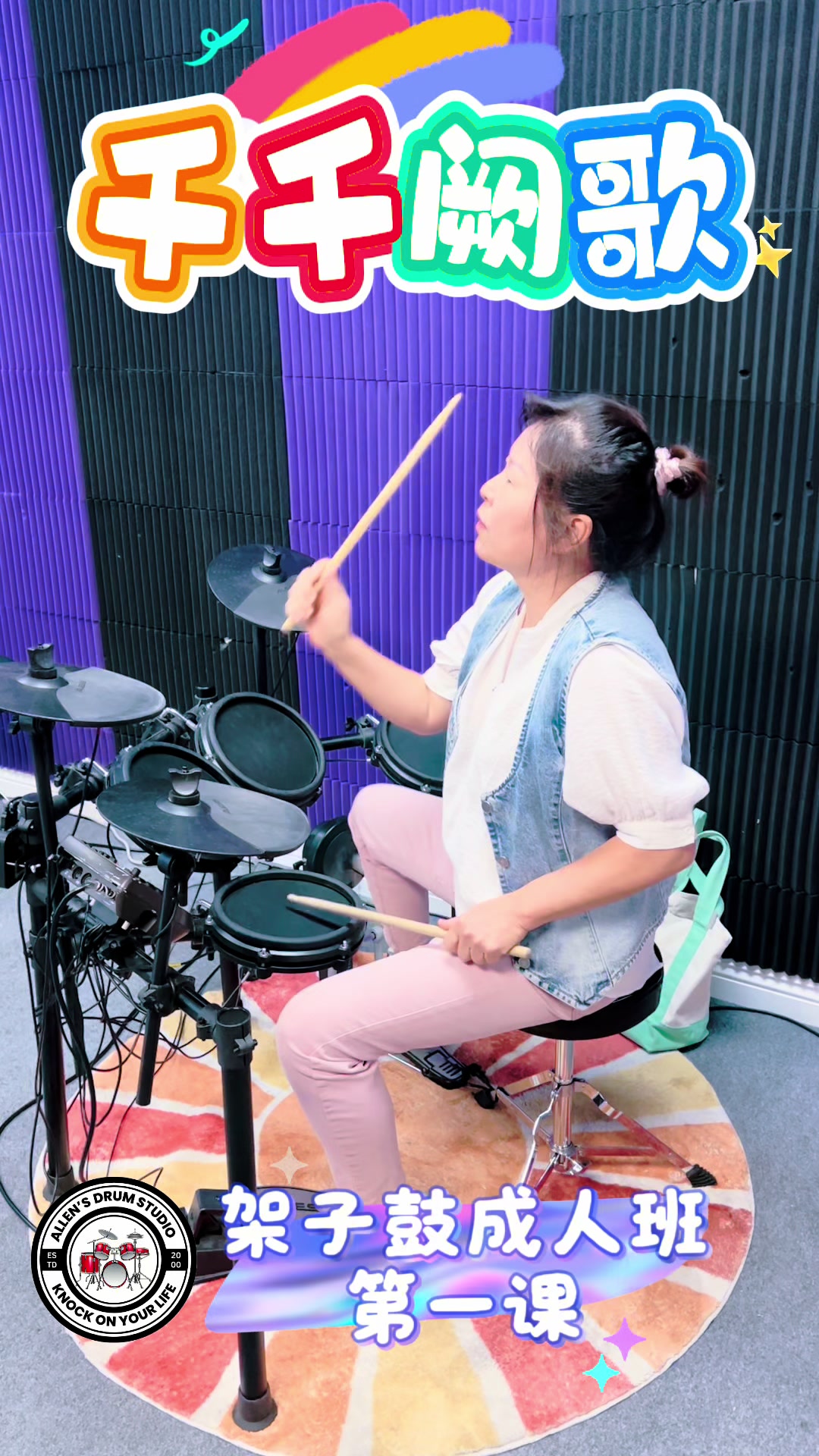 @Allen's Drum