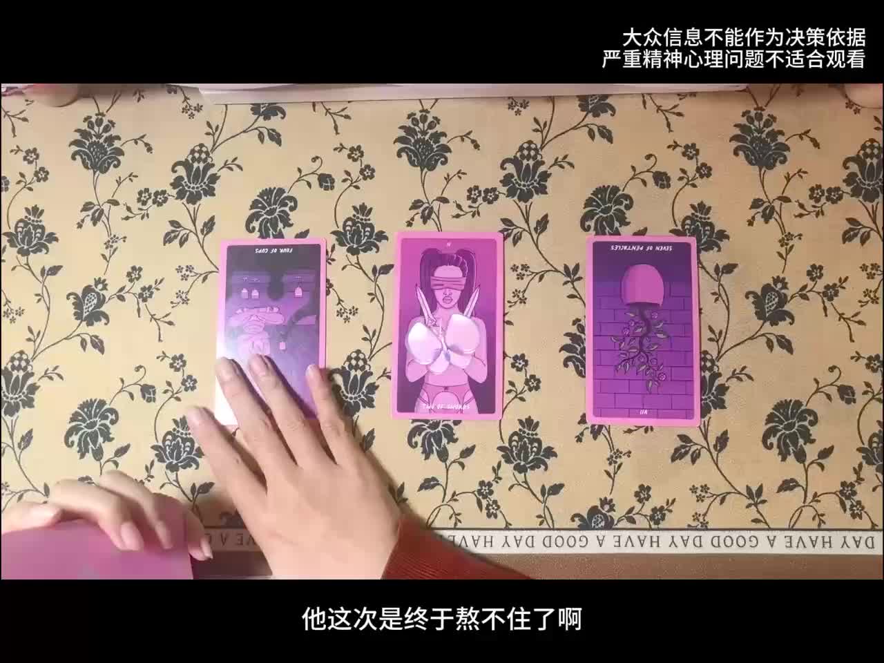 @塔羅牌占卜⭐