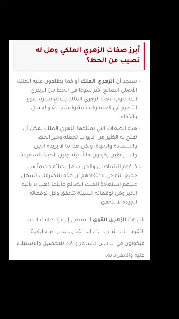 @قدرات الشخص الزوهري