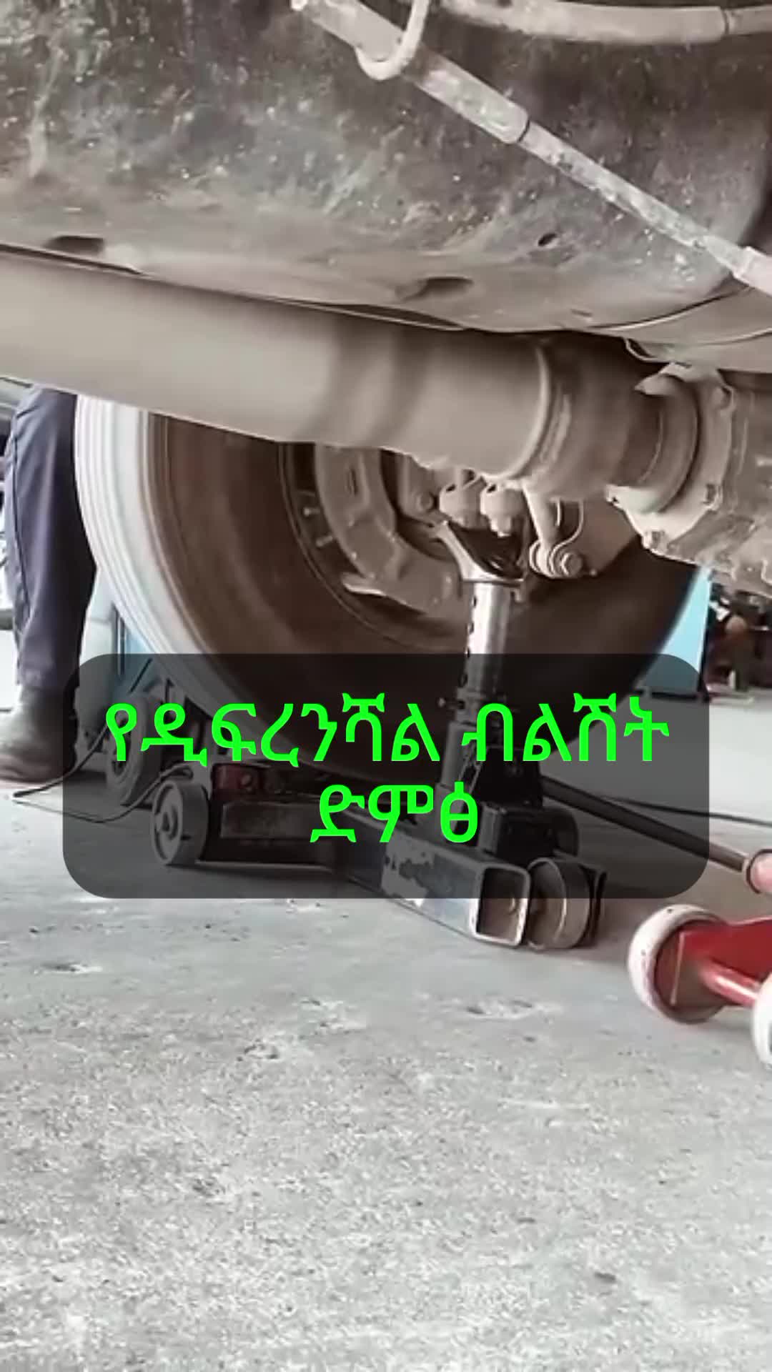 @ምንቴ Automotive Engineer
