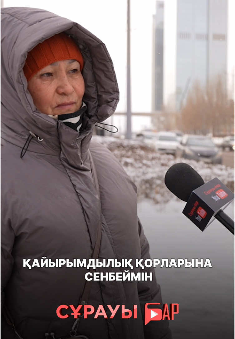 @Сұрауы бар