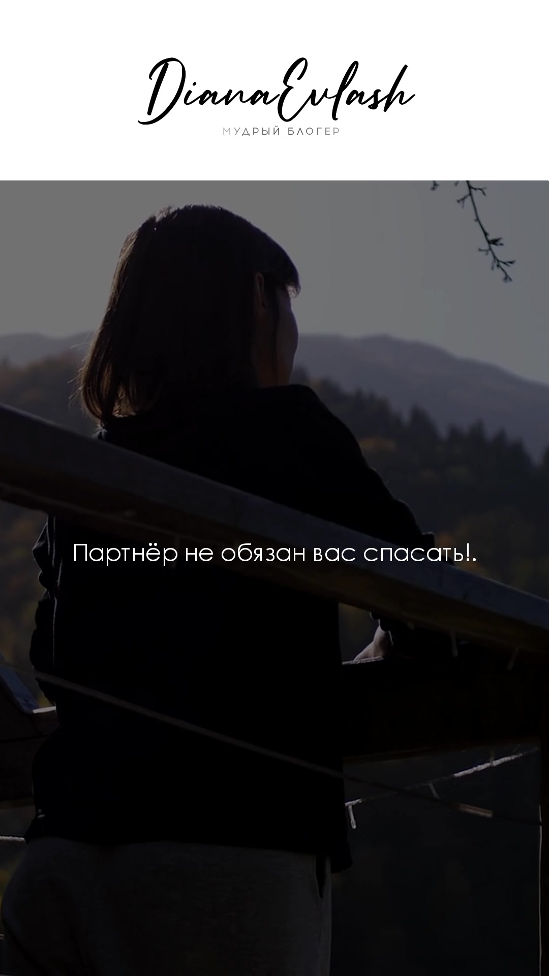 @Диана Евлаш