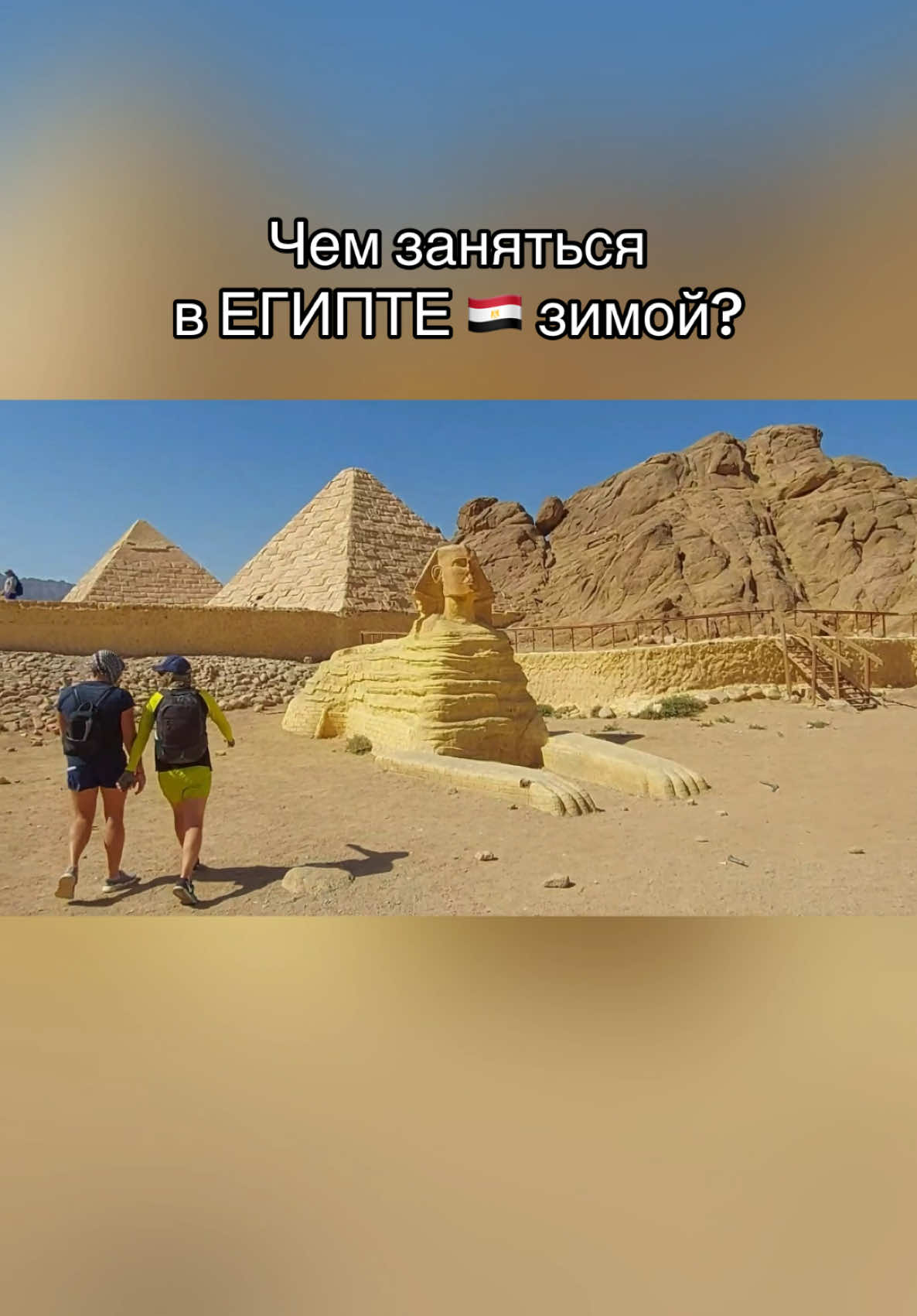 @мечта путешественника