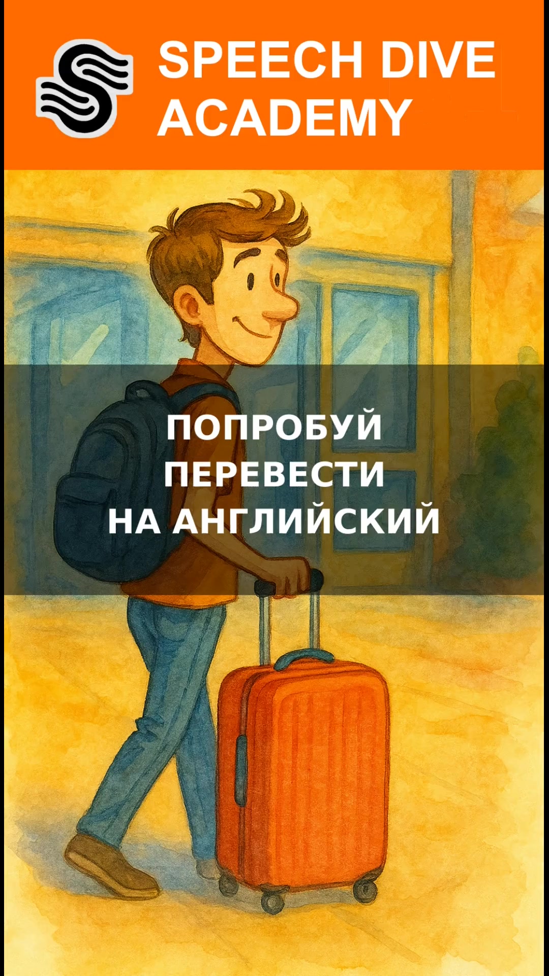 @Говорим по-английски