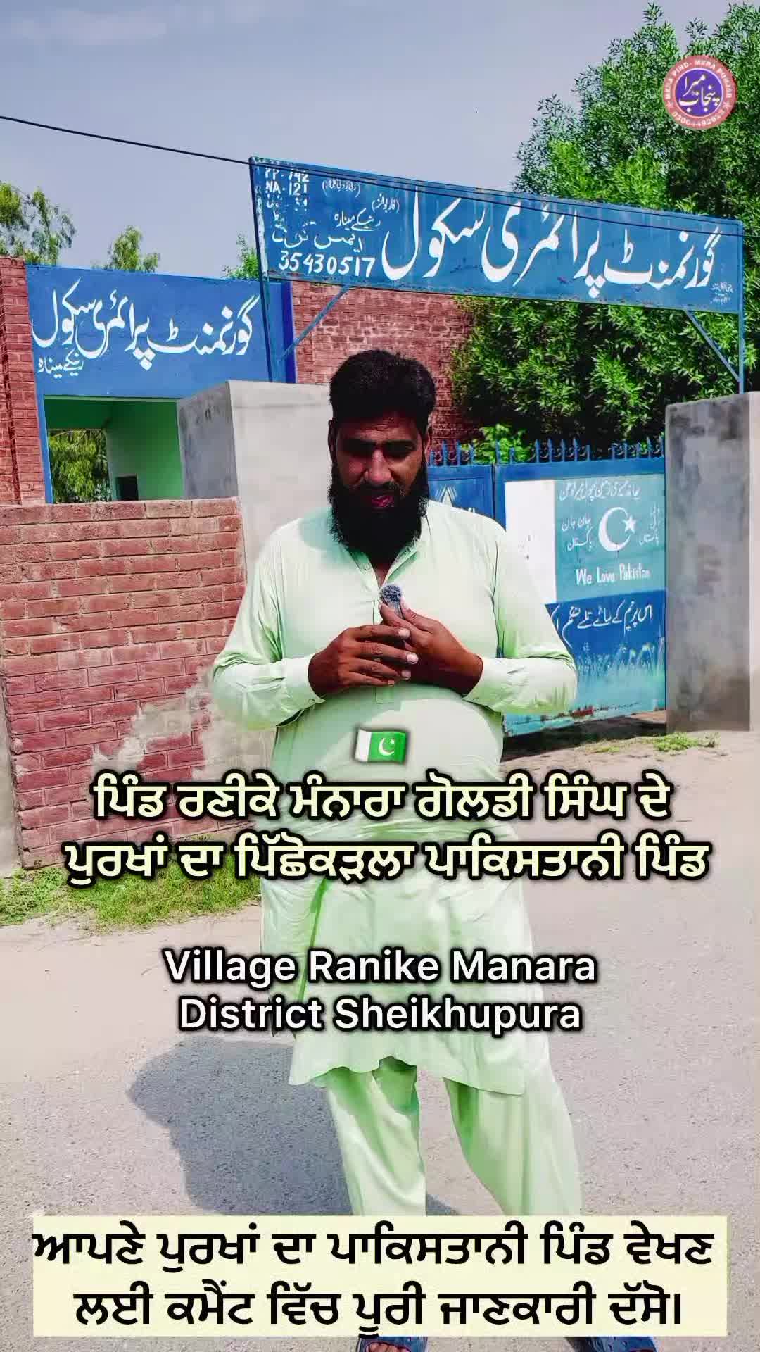 @Mera Pind Mera Punjab