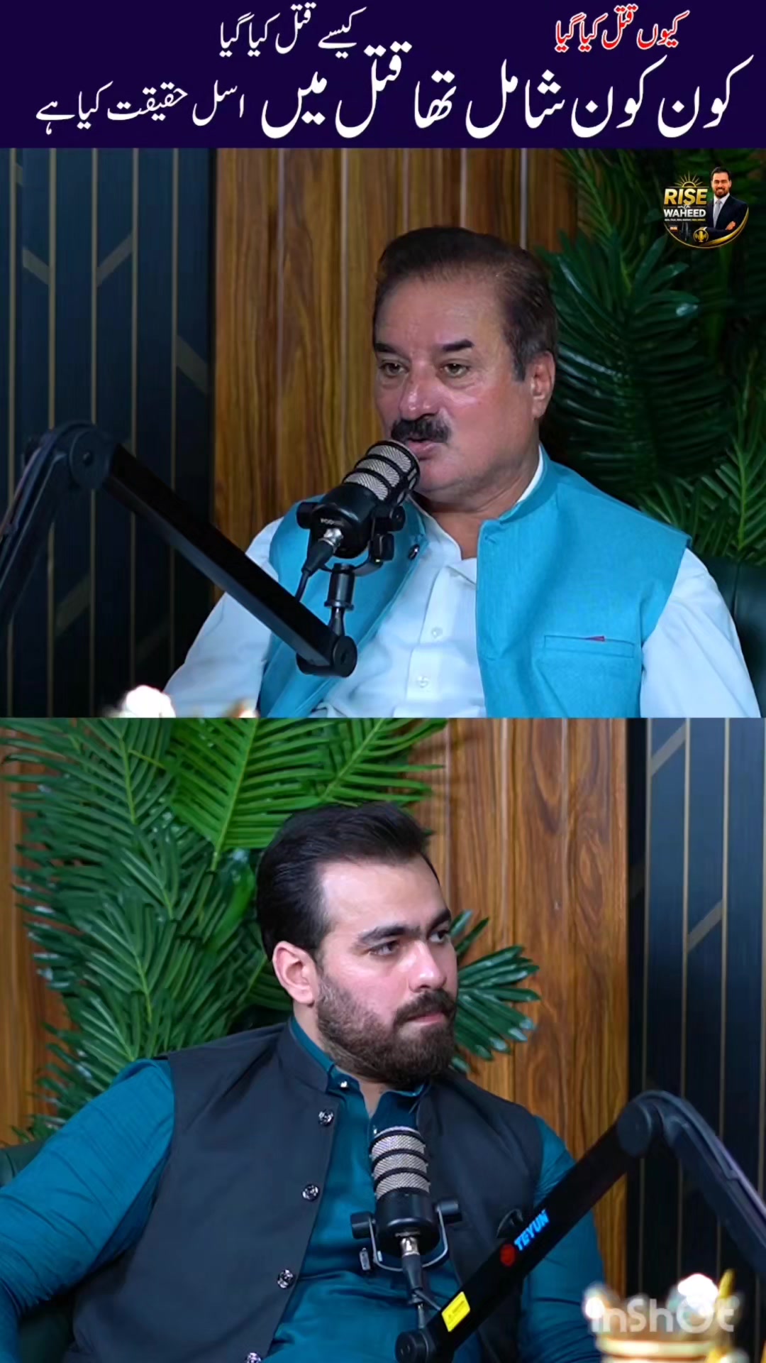 @RISE WITH WAHEED 🎙️ 🎤