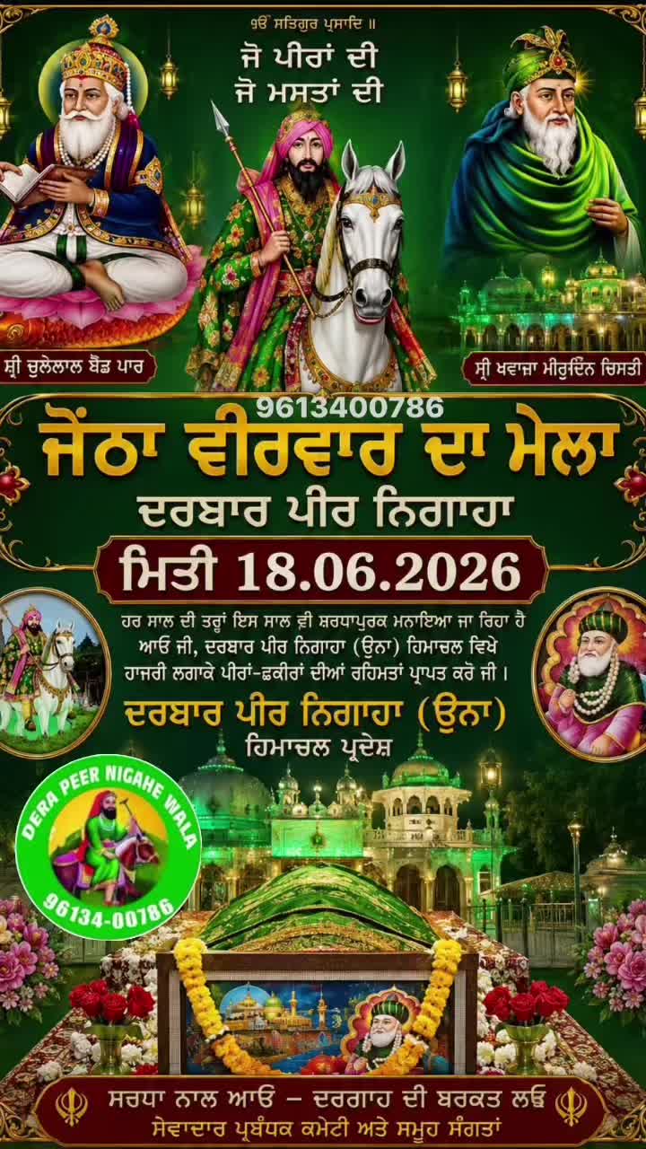 @ਦਰਬਾਰ ਪੀਰ ਨਿਗਾਹਾ ਊਨਾ ਹਿਮਾਚਲ 🙏