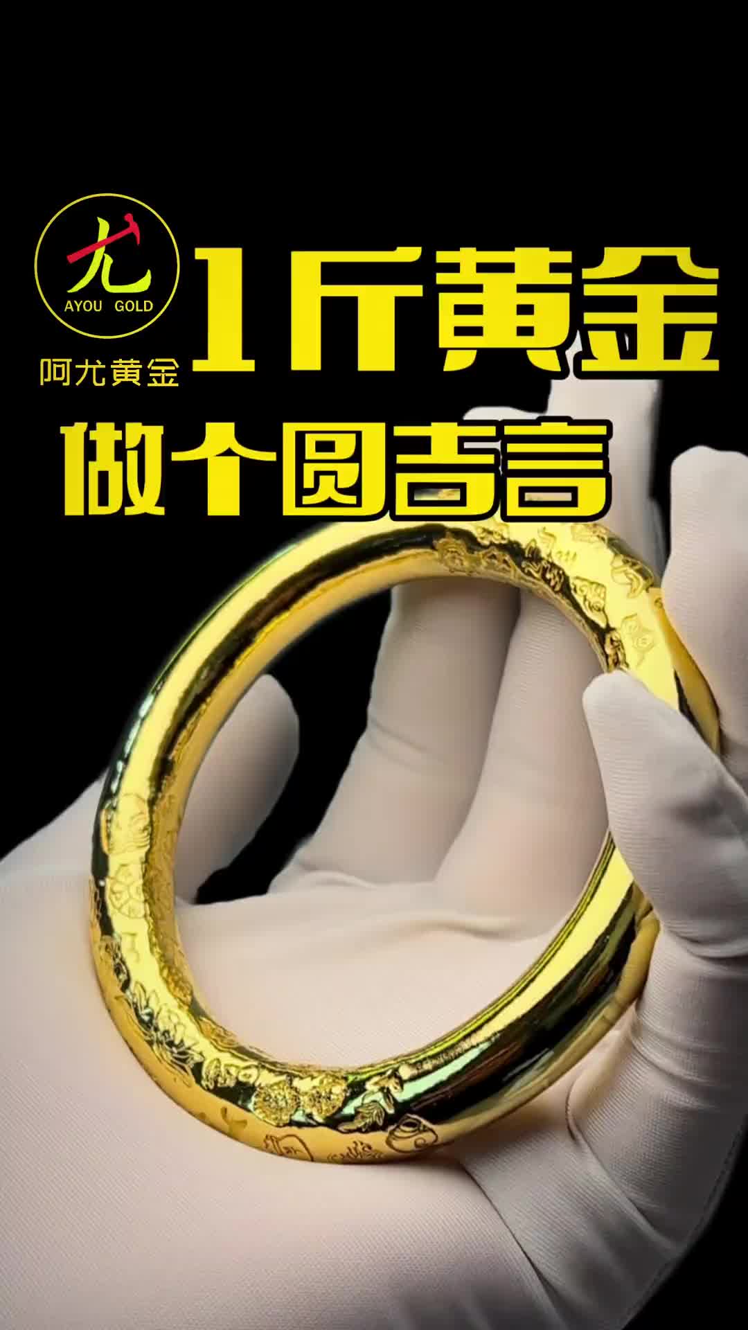 @阿尤黃金