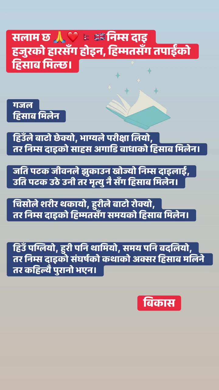 @बिकाश