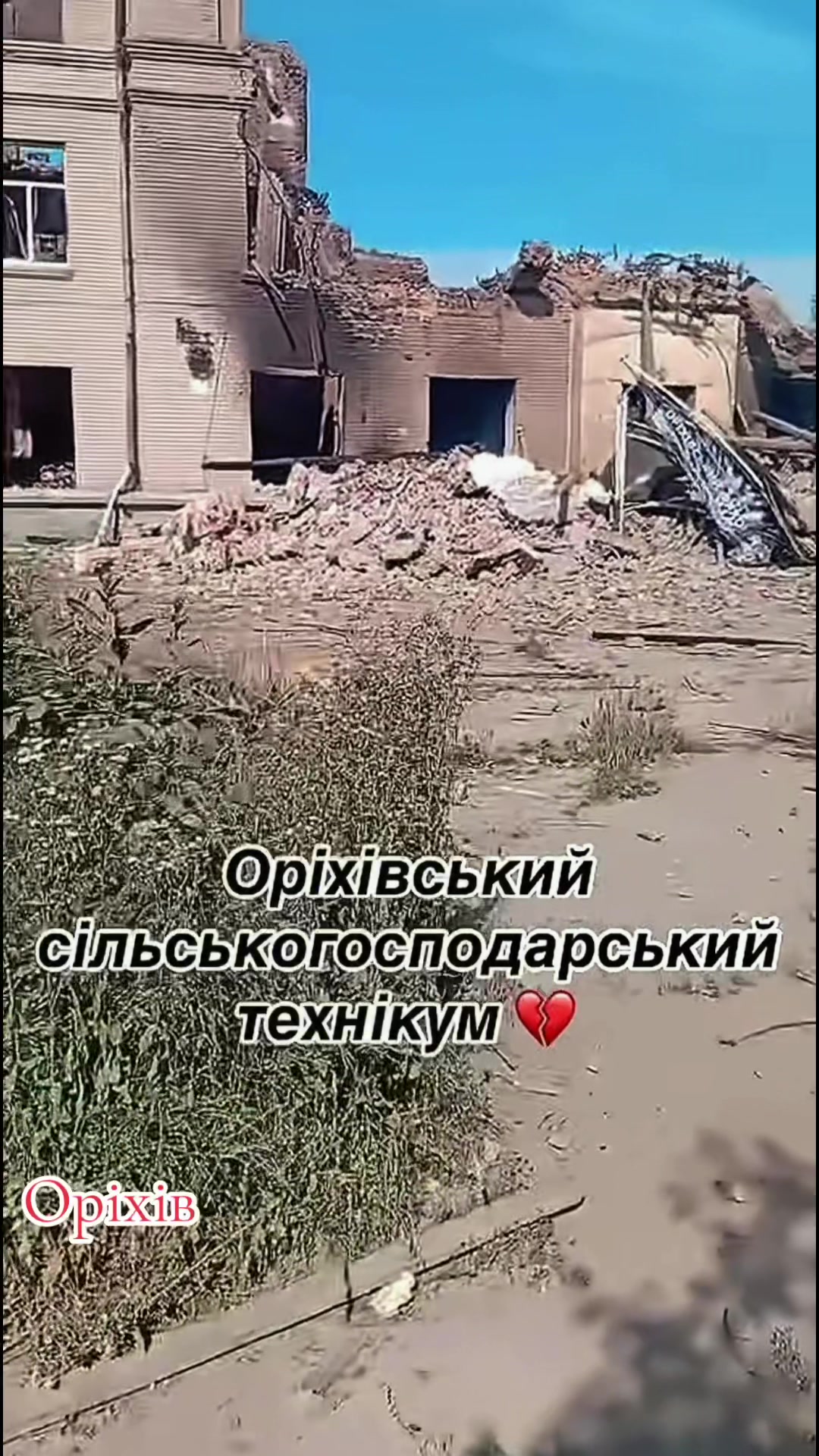 @Оріхів