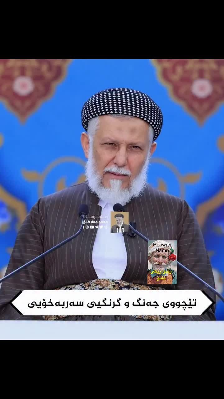 @rebwari namo رێبوارێکی نامۆ