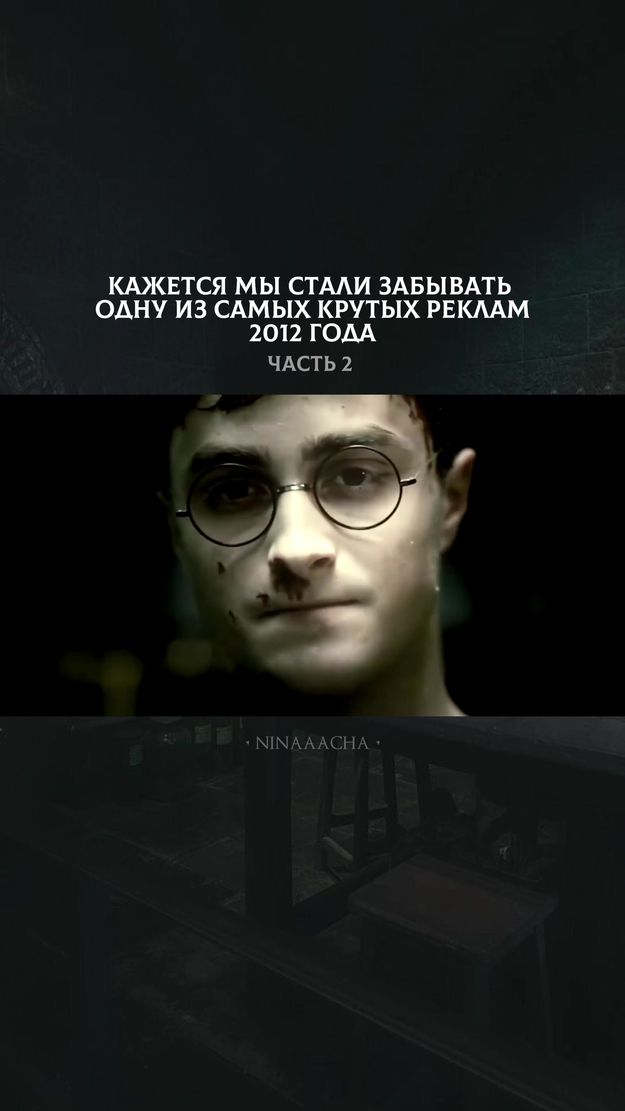 @Нинача| Заметки из Хогвартса