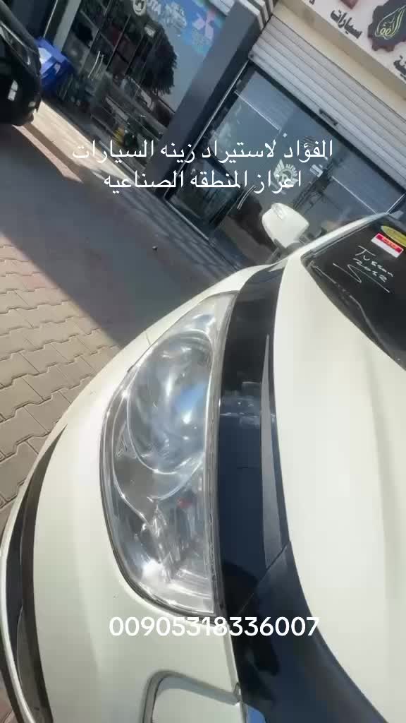 @شركة الفؤاد لزينة السيارات