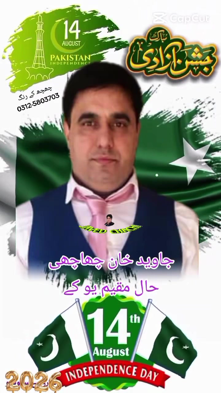 @جاويد چهـاچهـى Uk