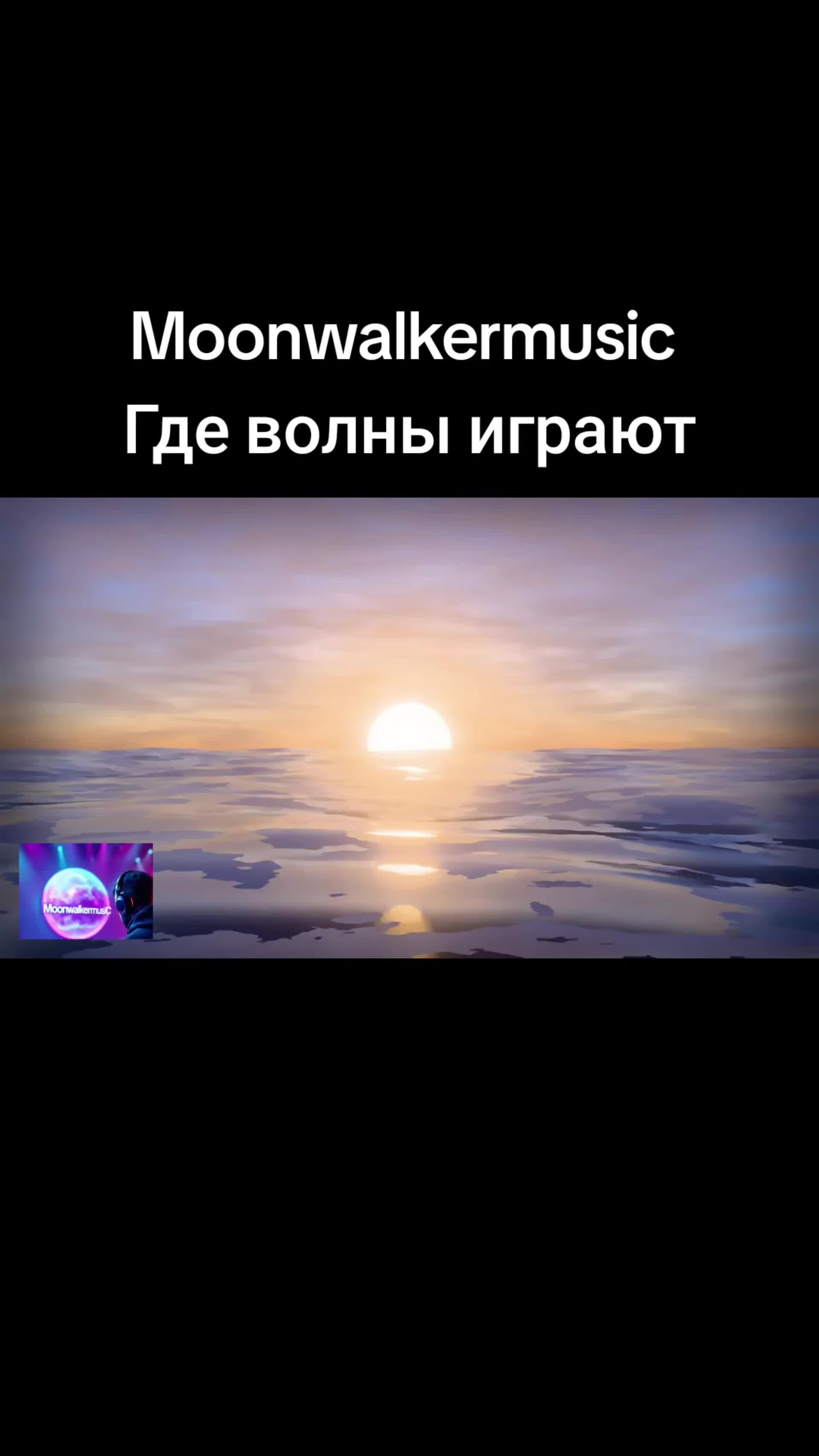 @moonwalkermusic