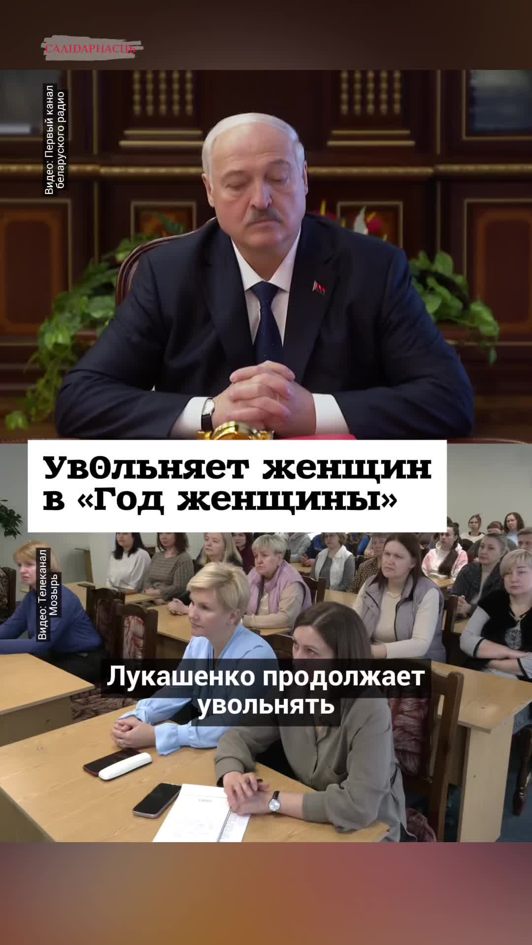 @Салідарнасць (gazetaby)