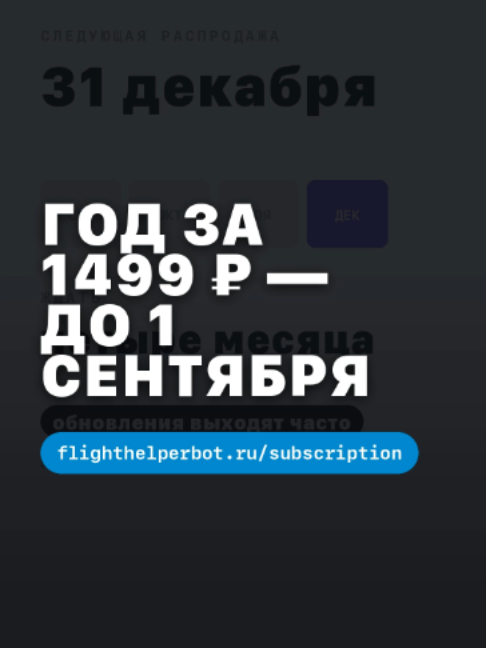 @Flight Helper Bot