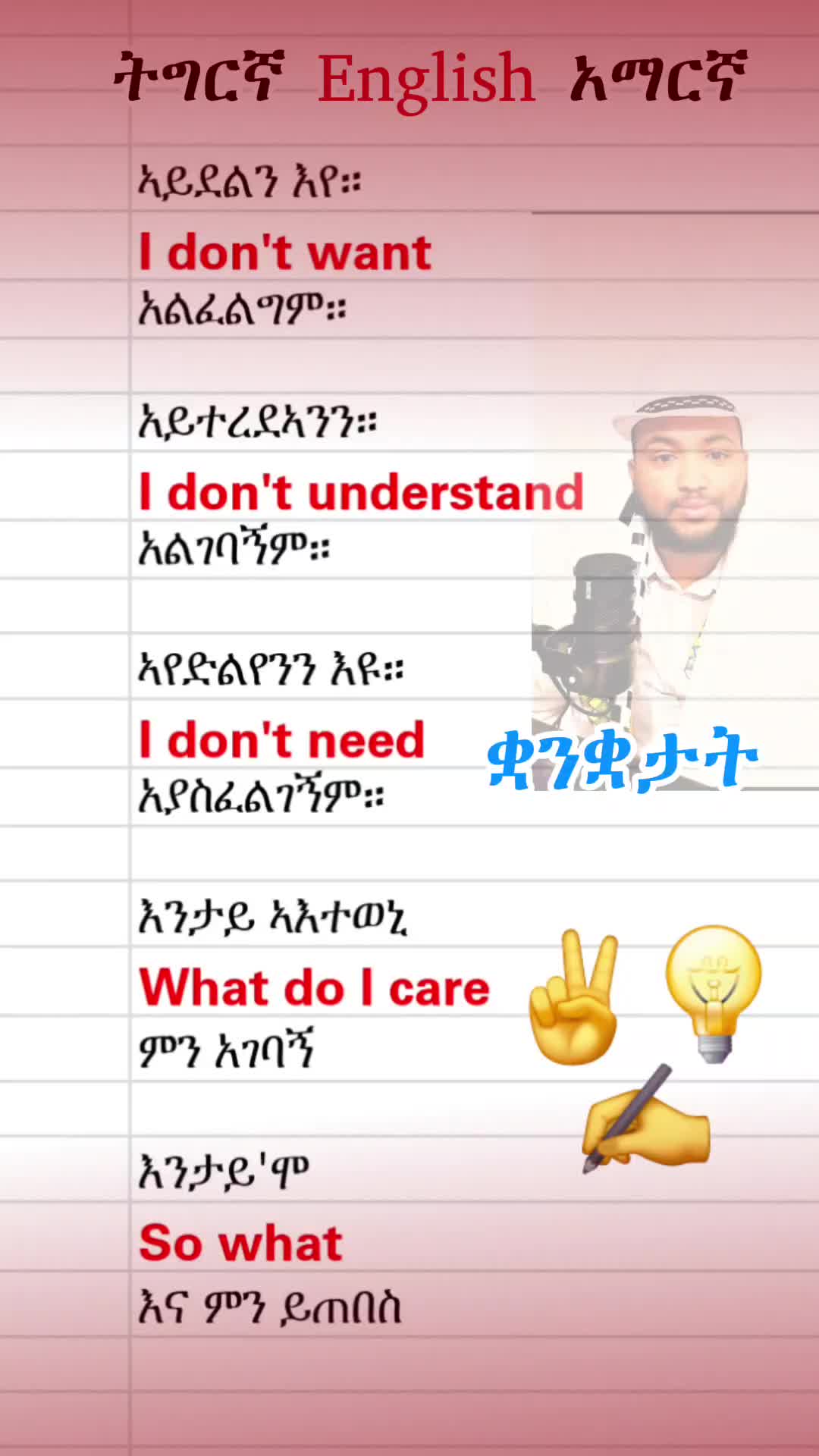 @ቋንቋታት