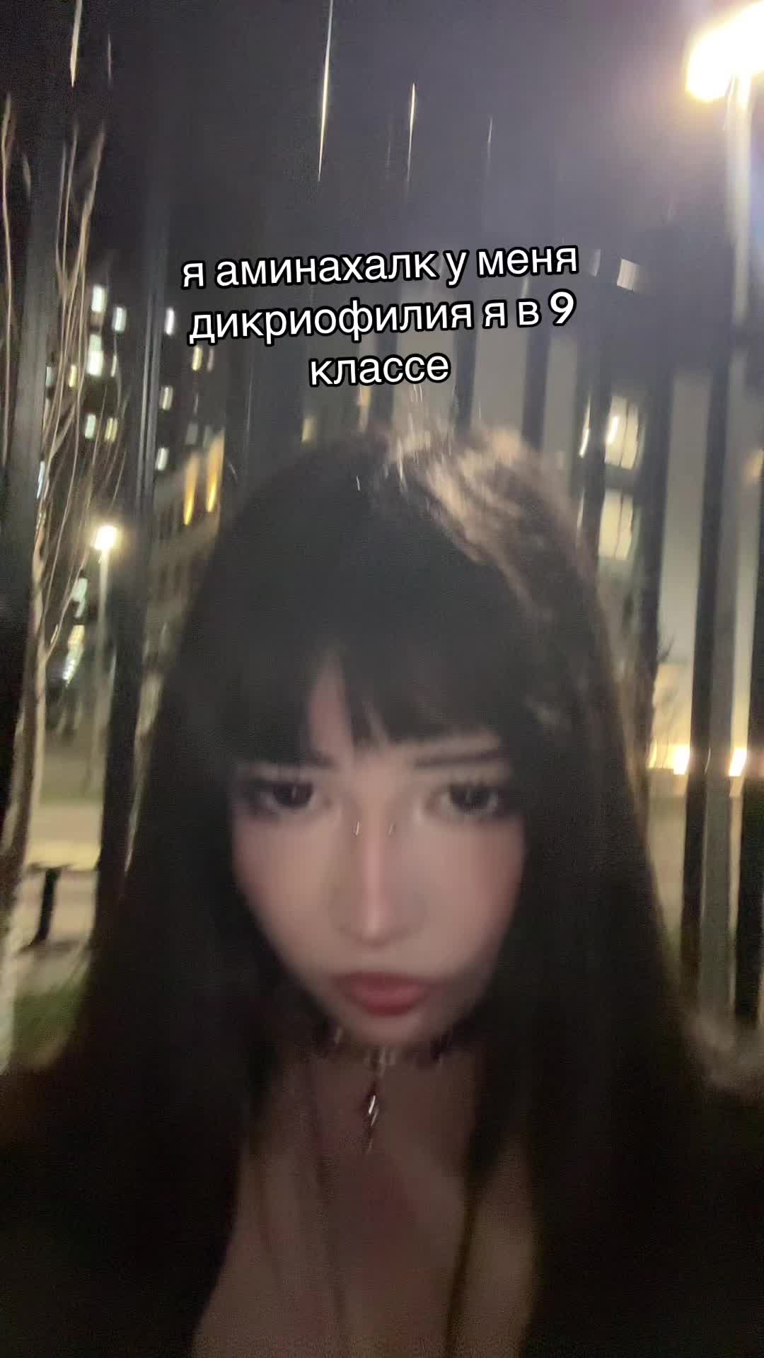 @тгк: Аминахалк настоящая 😳