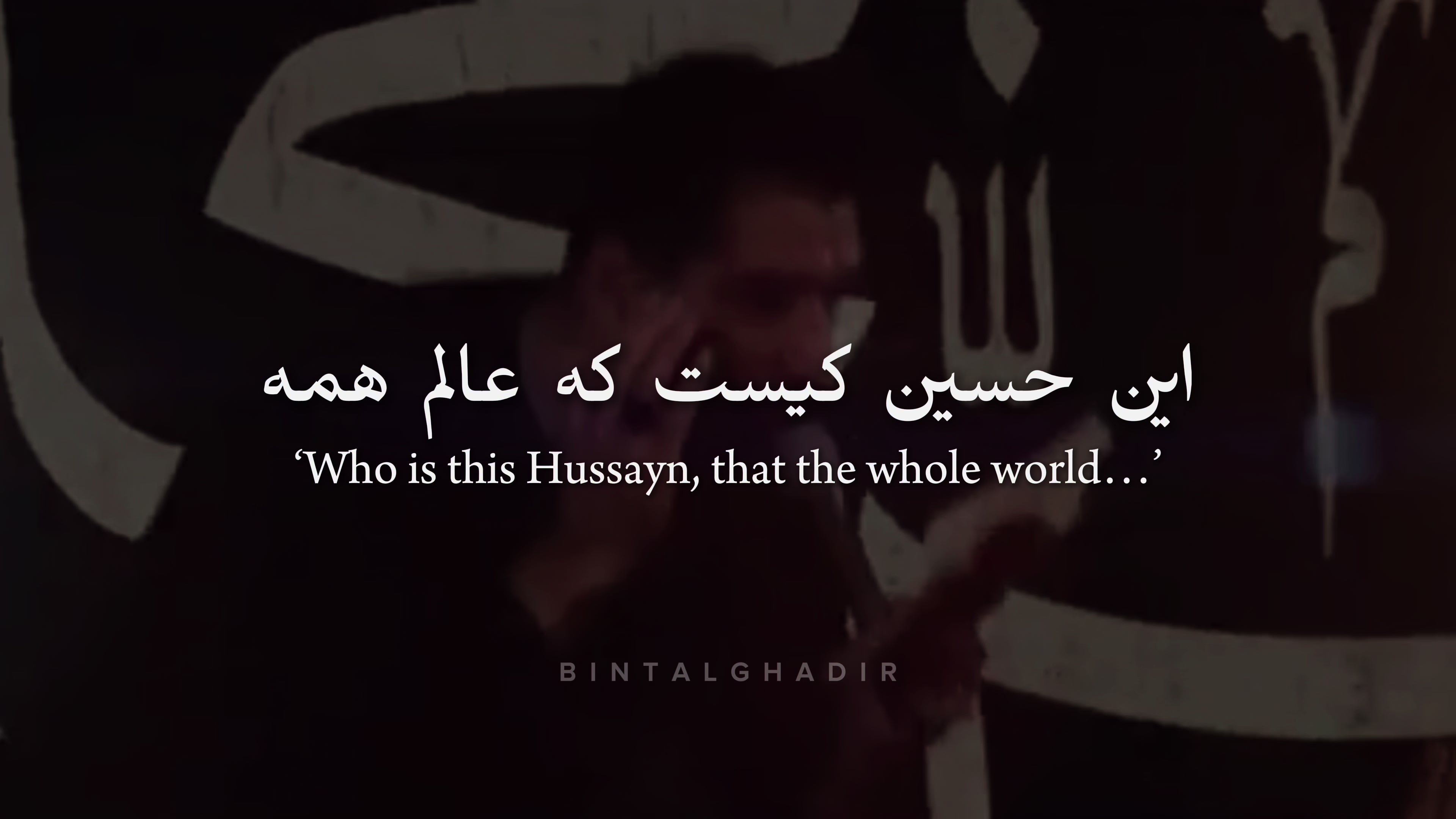 @bint al-ghadīr