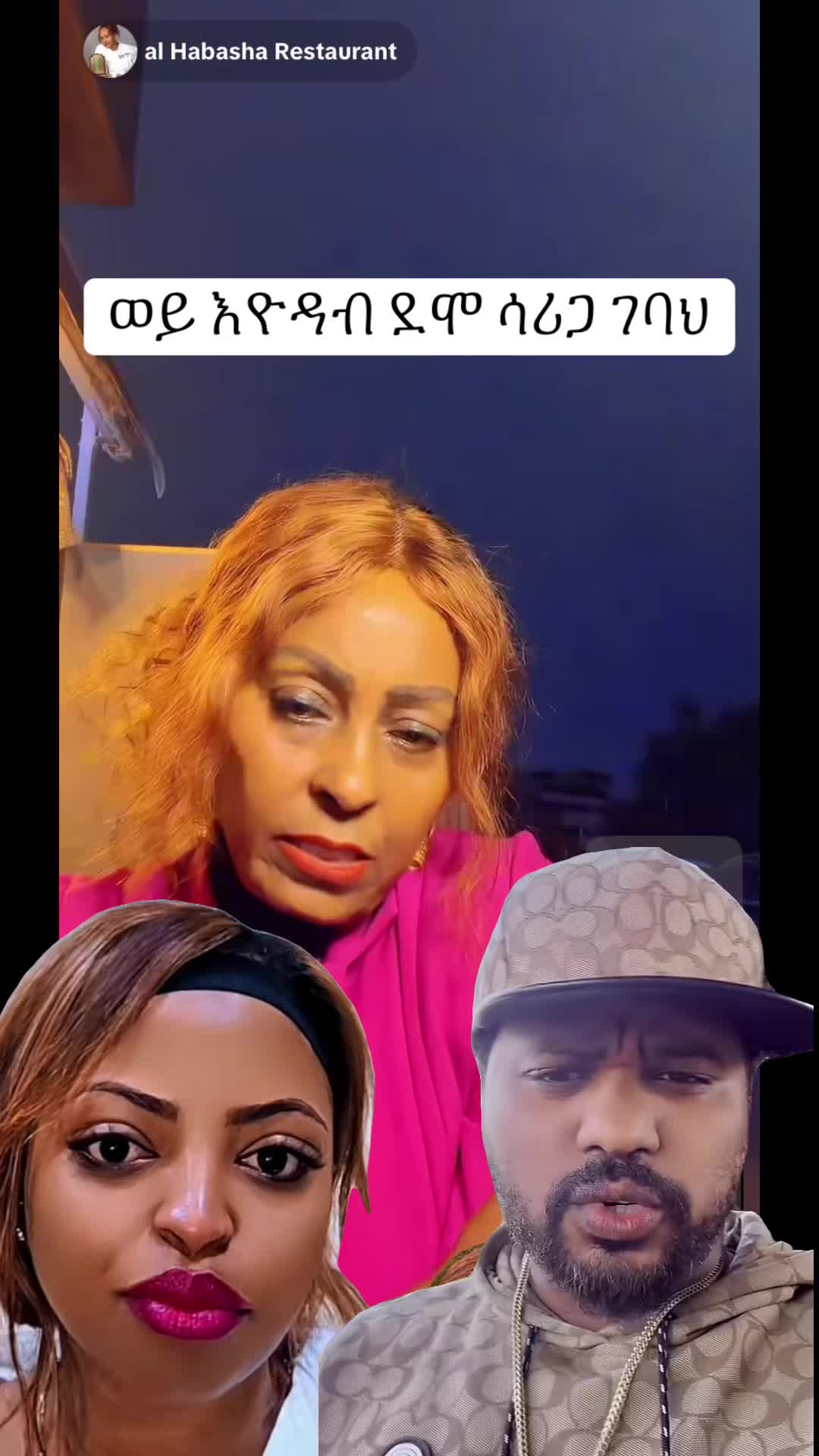 @EthioTikTok video 🌸🌸🧚🏼&zwj;♂️