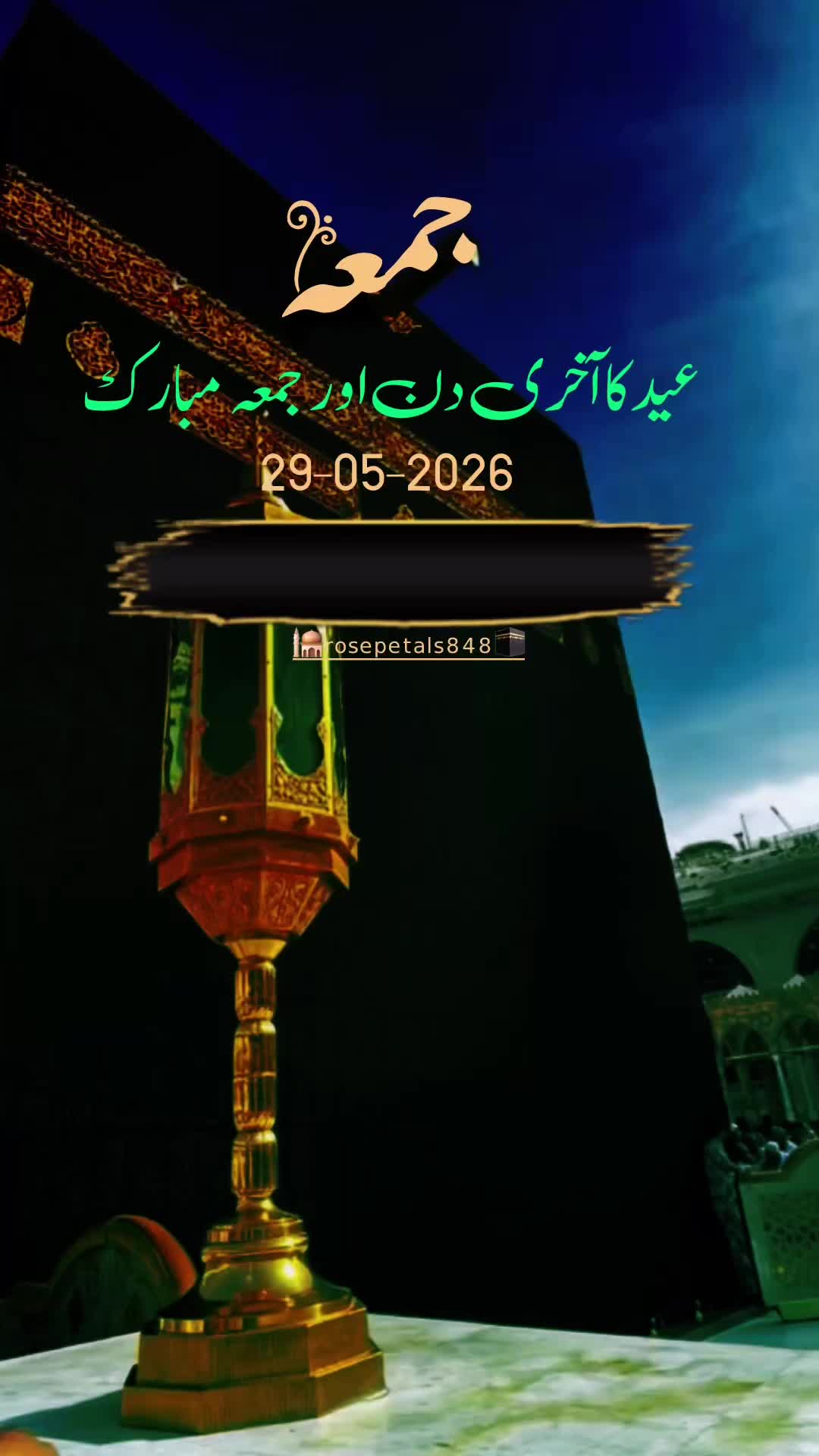 @👈🕋💚rosepetals848🤍🕌👈