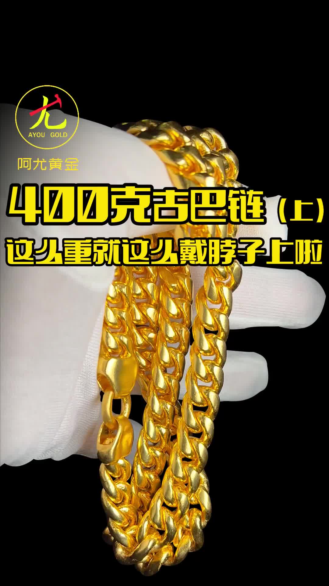 @阿尤黃金