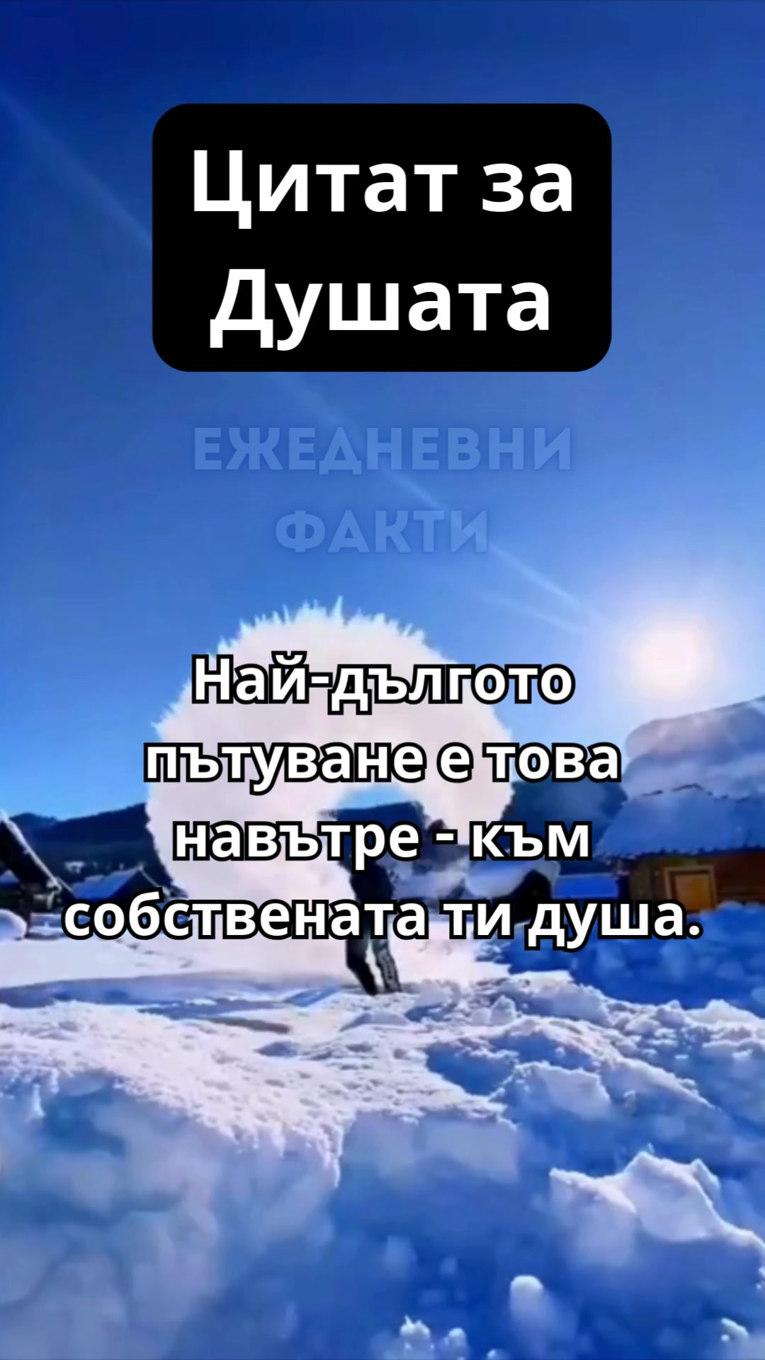 @Ежедневни факти