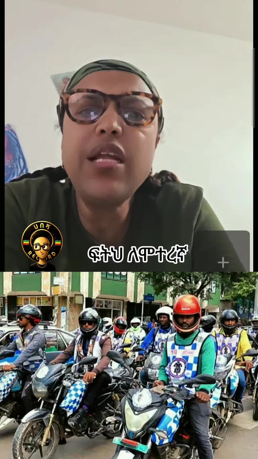 @ሀበሻHABESHA