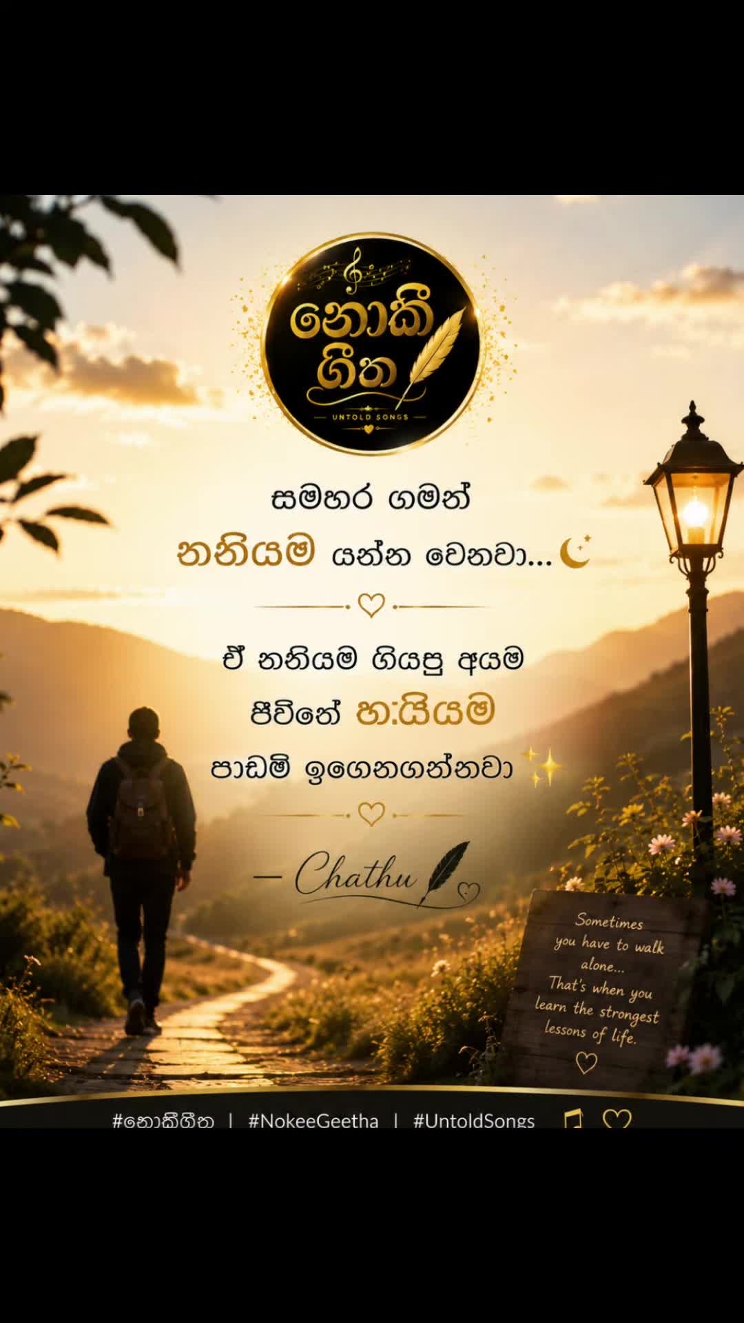 @නොකී ගීත