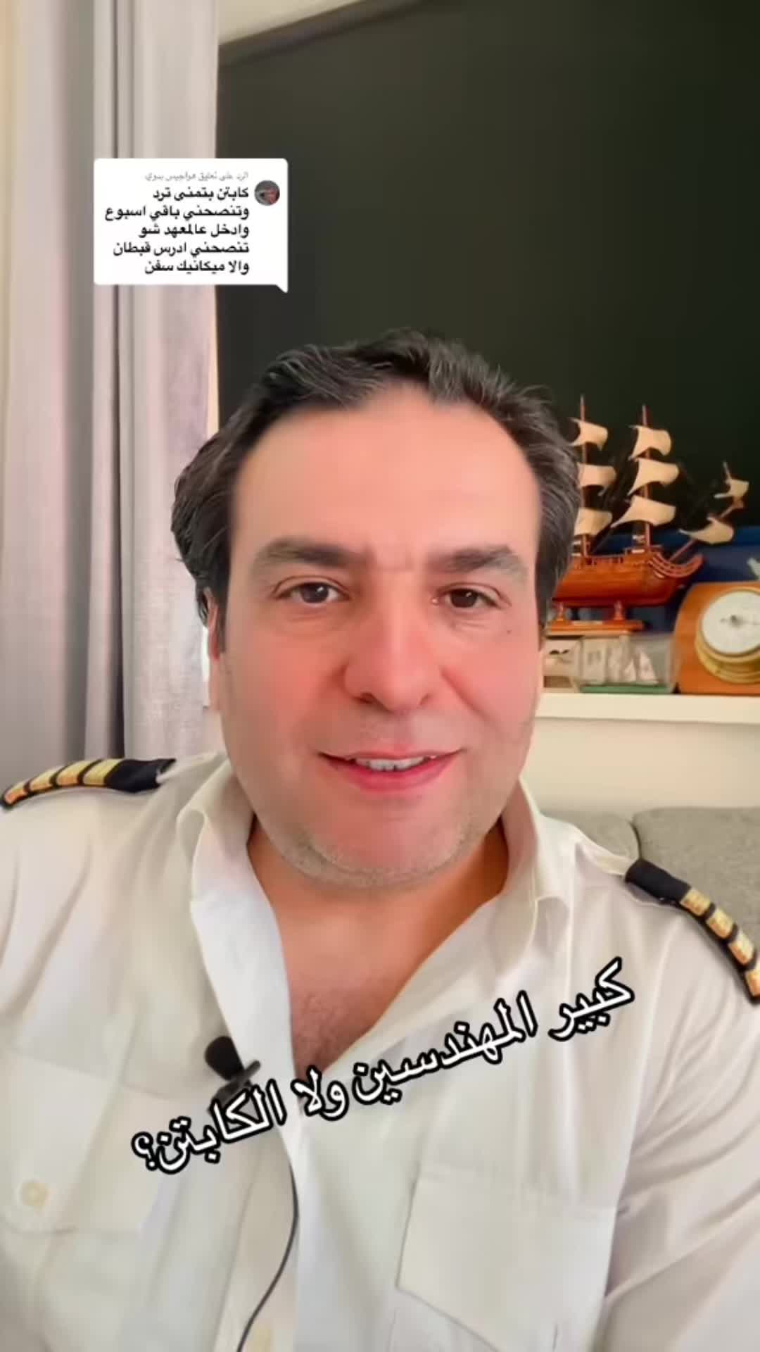 @كابتن سلطان Captain Sultan