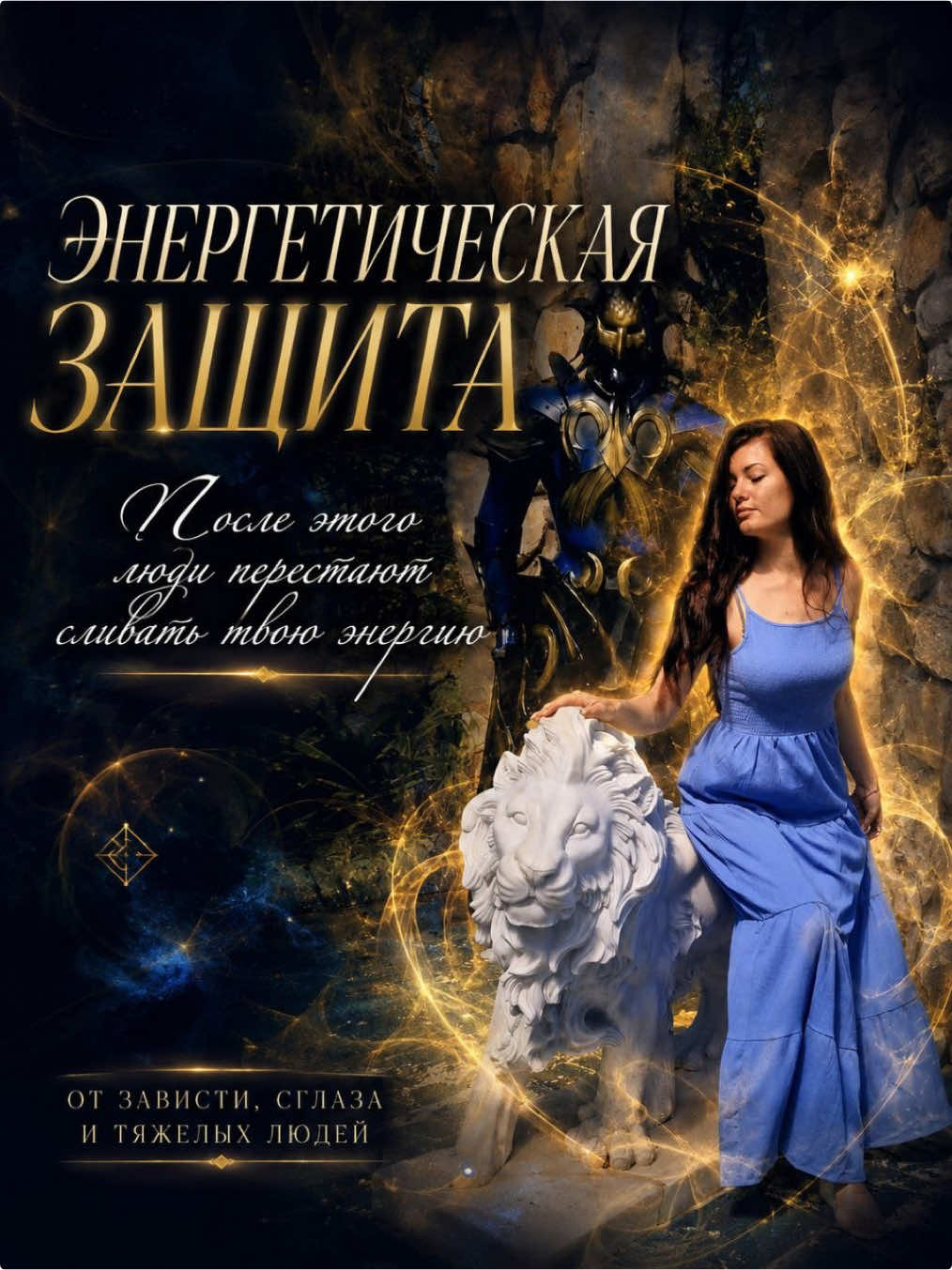 @Волшебница