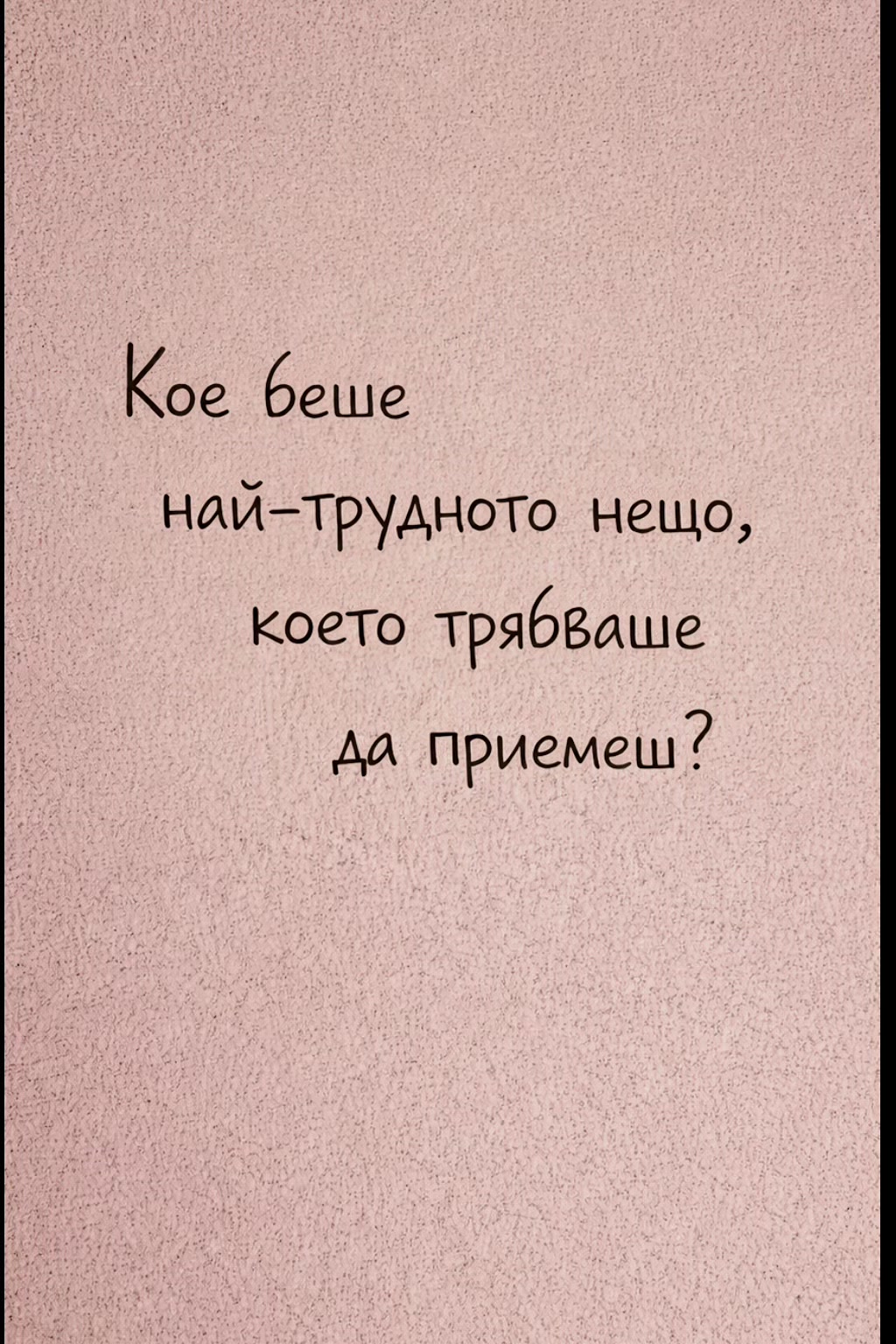 @Ежедневни факти