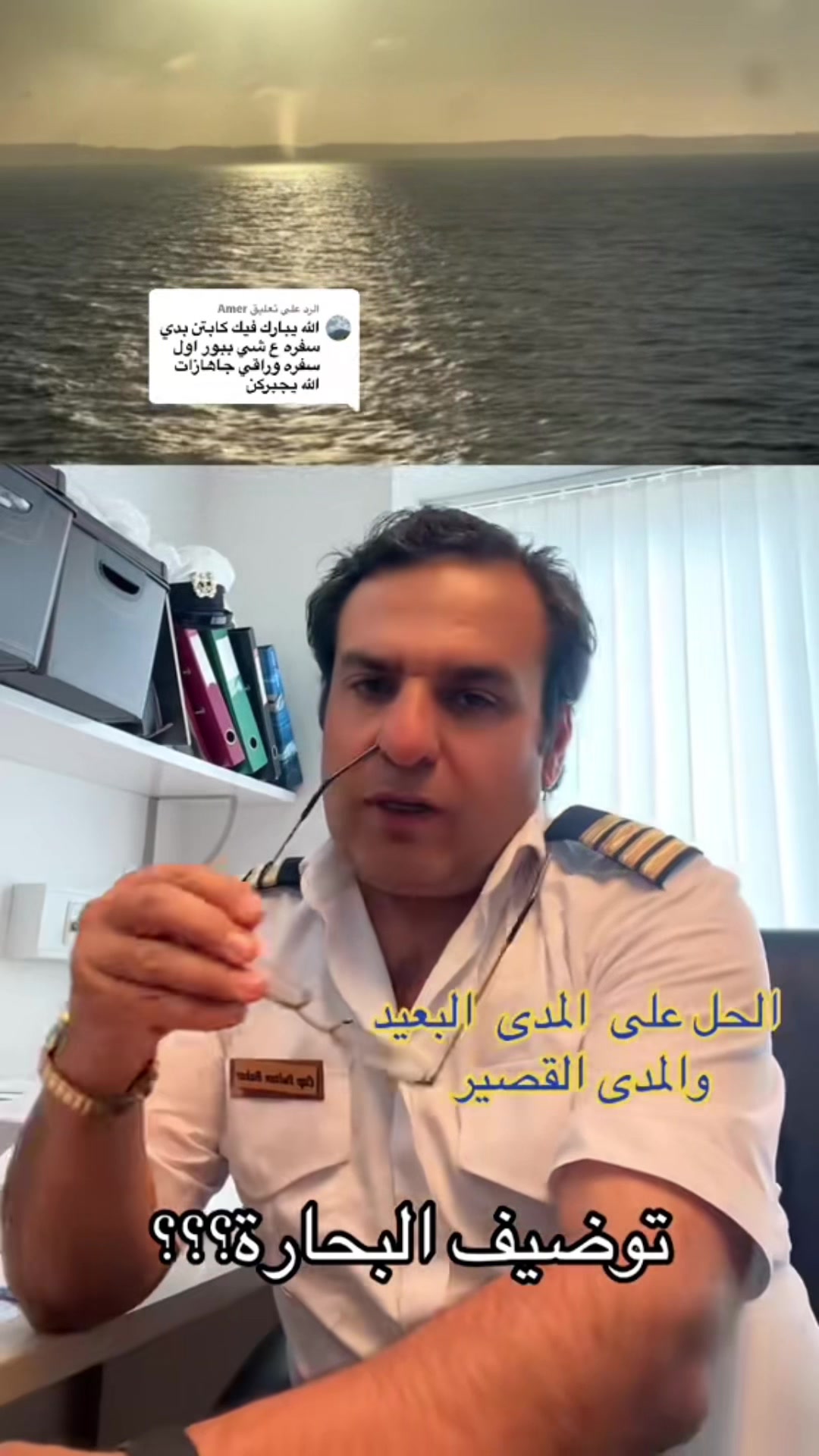 @كابتن سلطان Captain Sultan