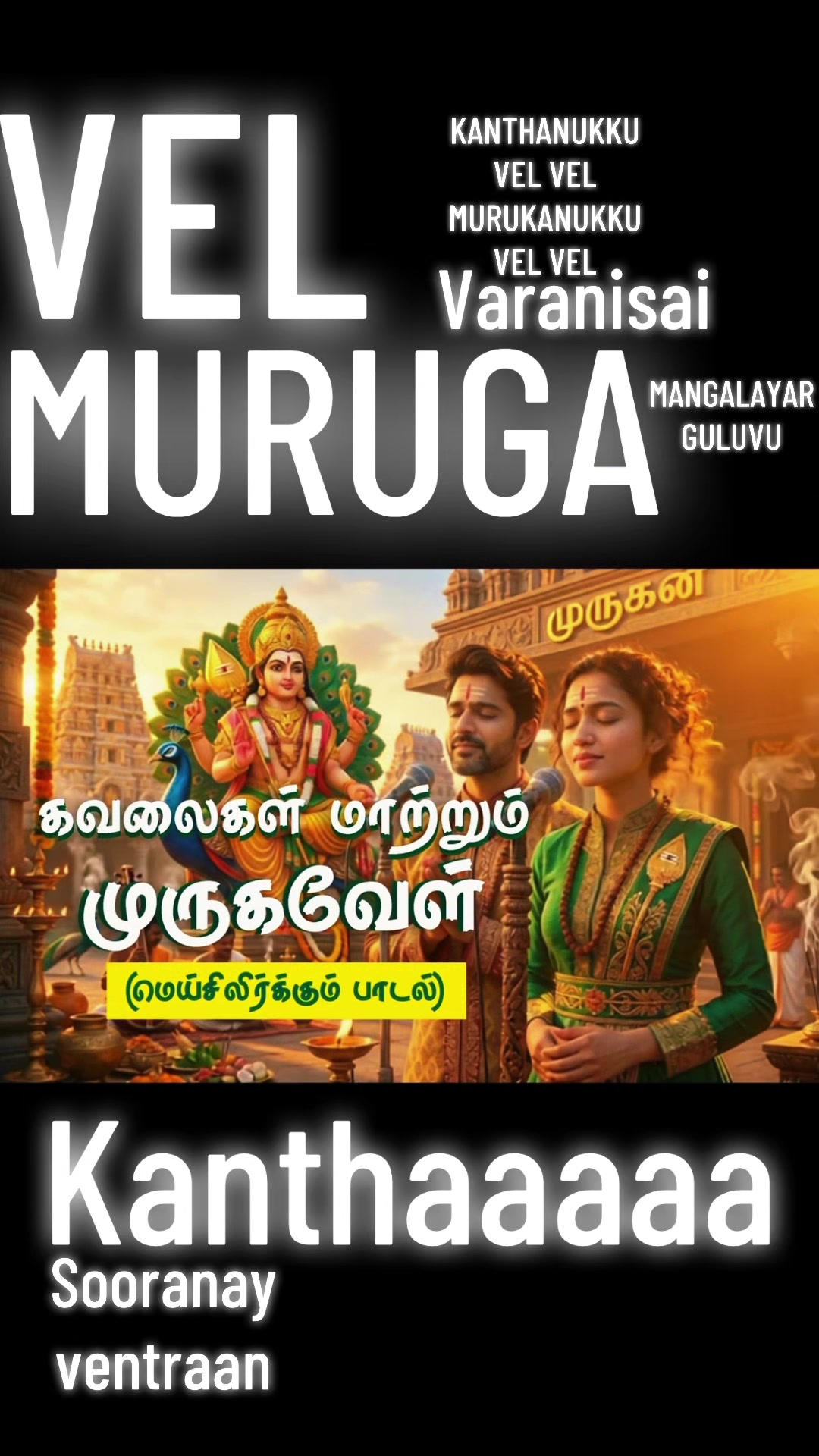 @OM MURUGA