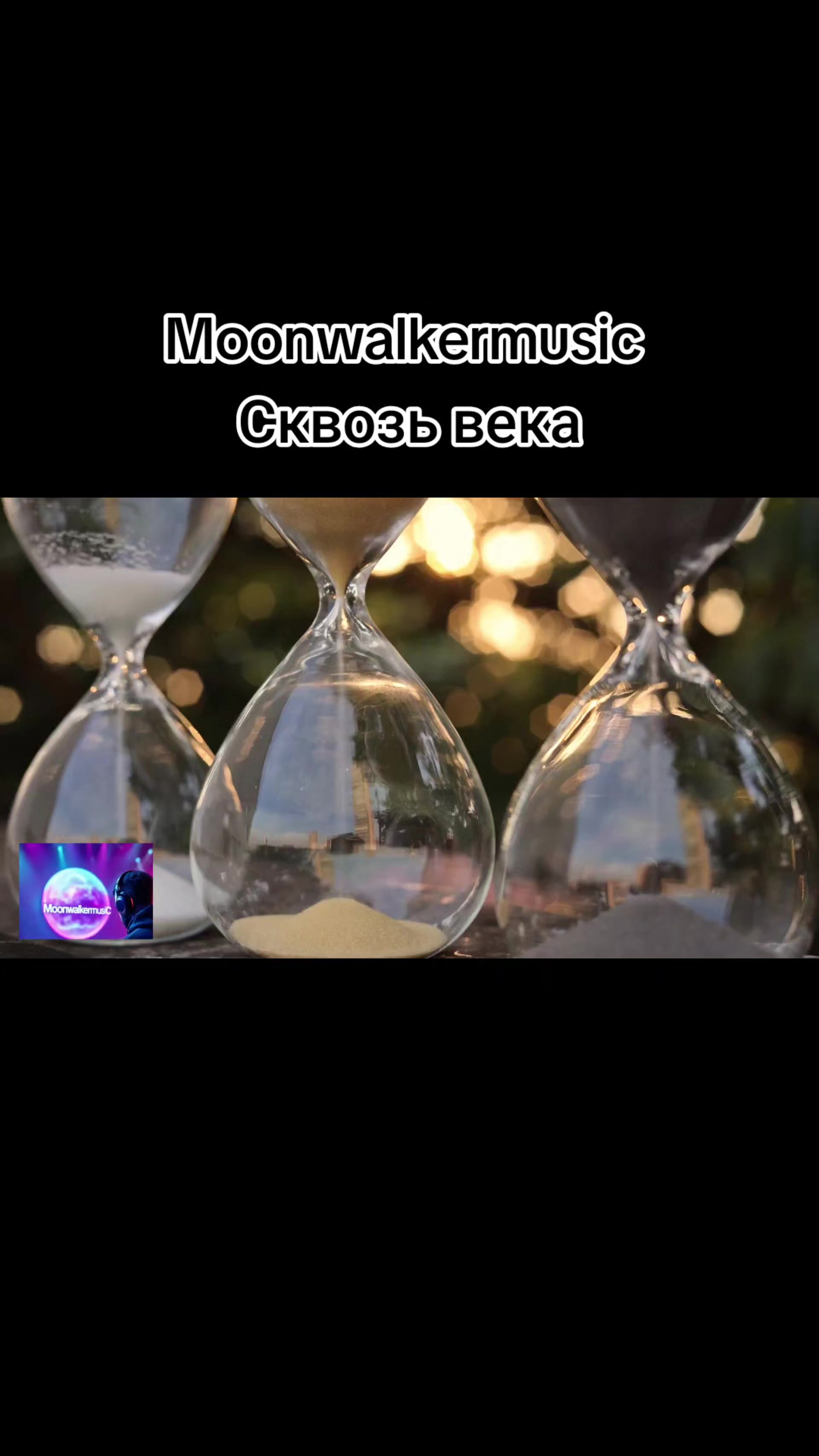 @moonwalkermusic