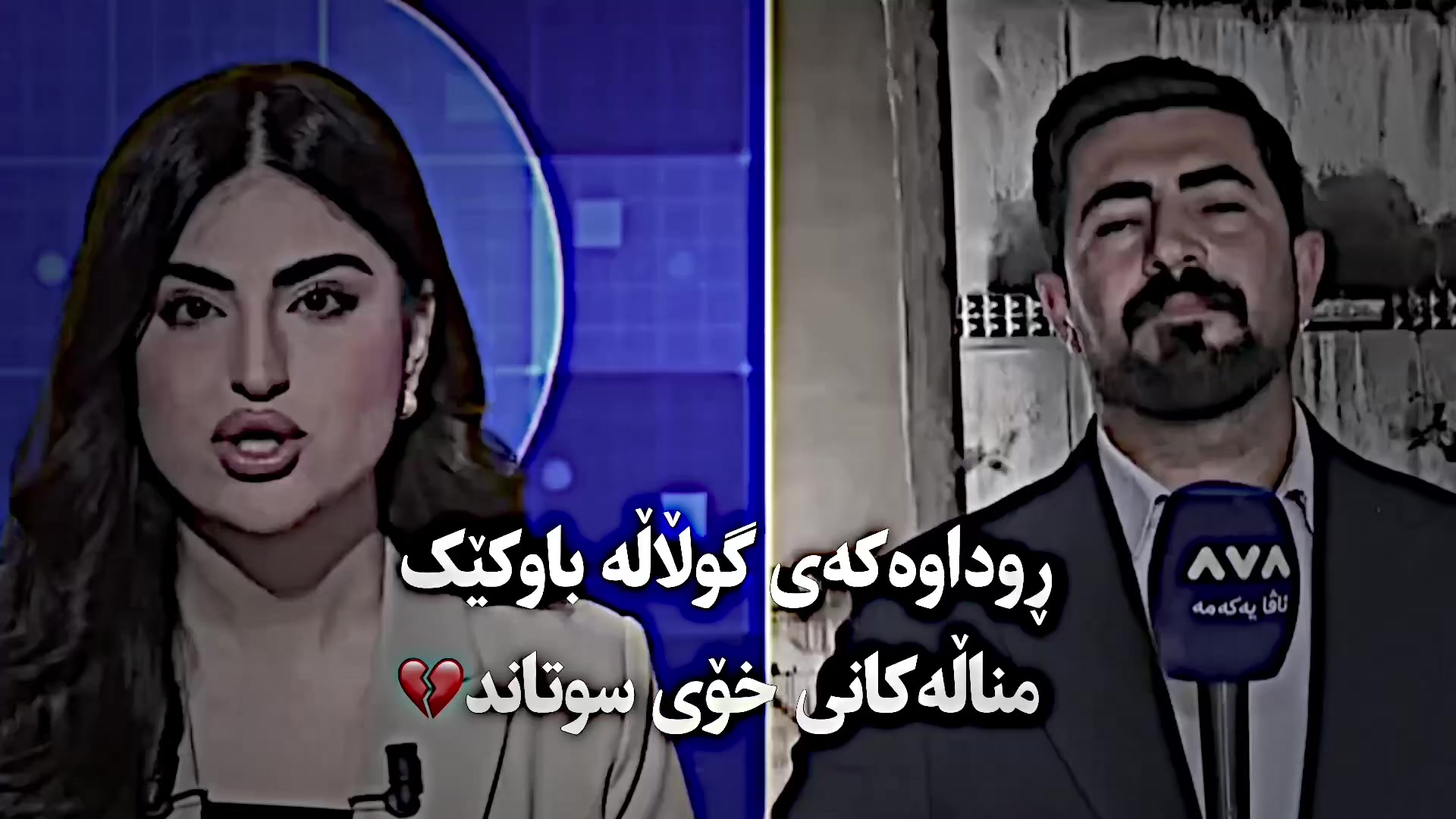 @BLND EDET✔️⚡️بڵند ئیدیت