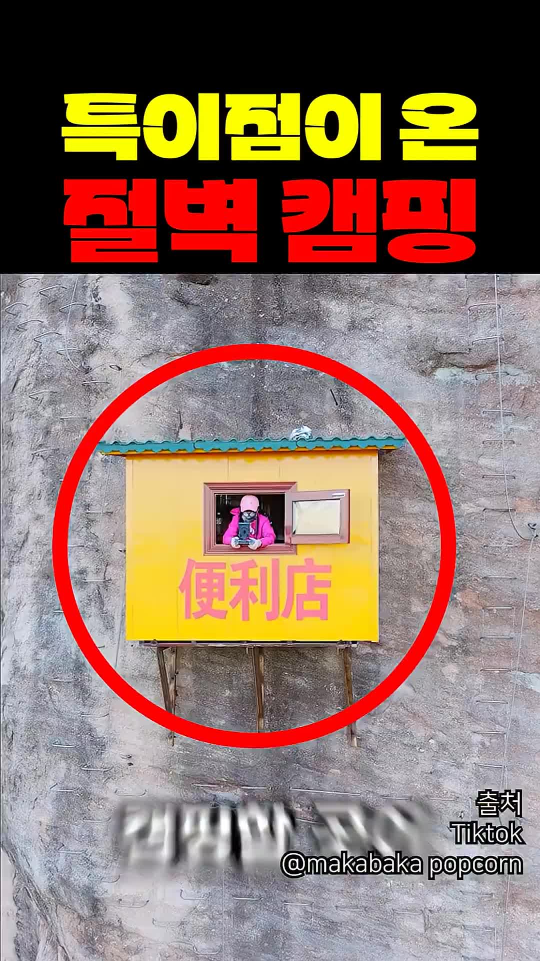 @짱아까미