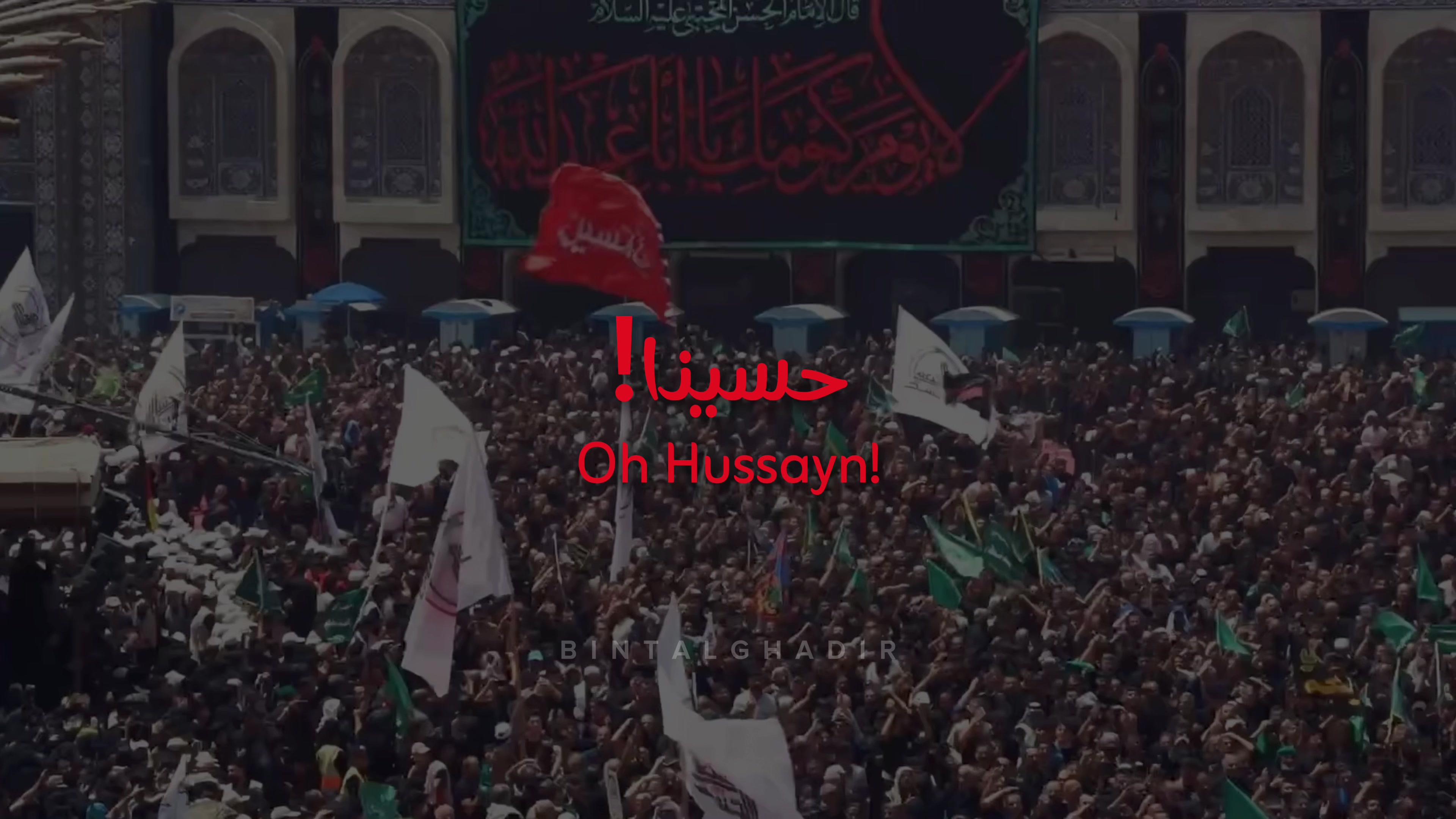 @bint al-ghadīr