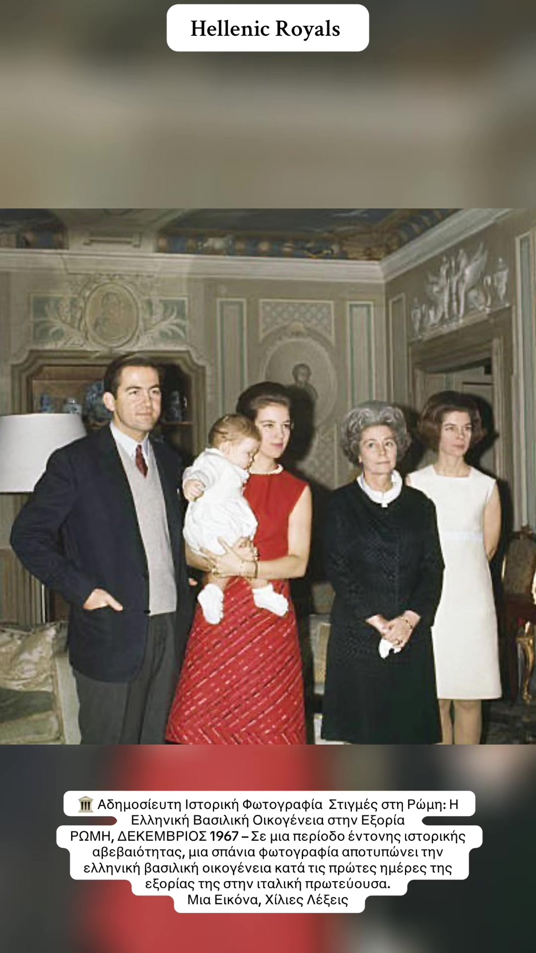 @Hellenic Royal News