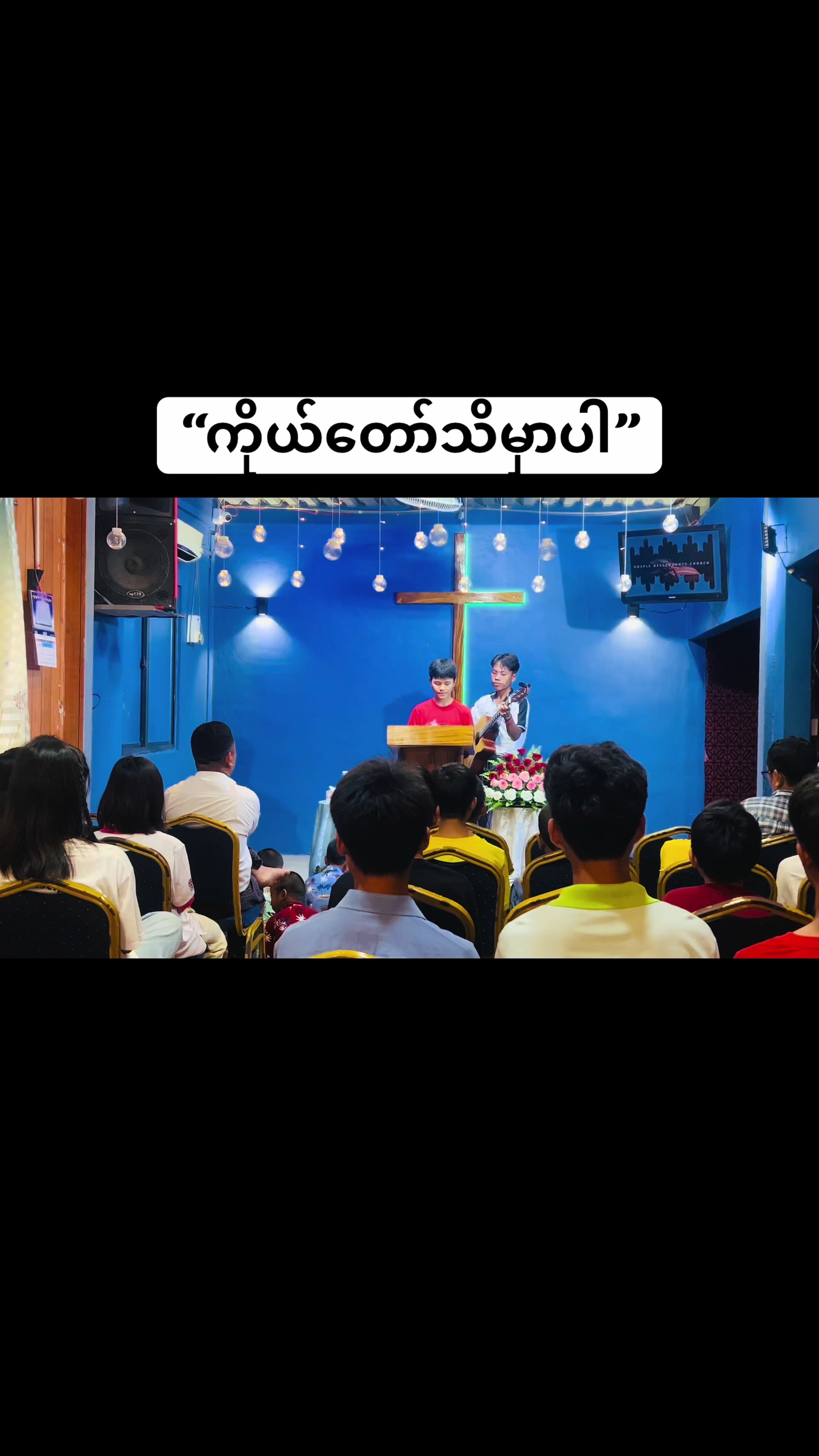 @Gospel Descendants Church