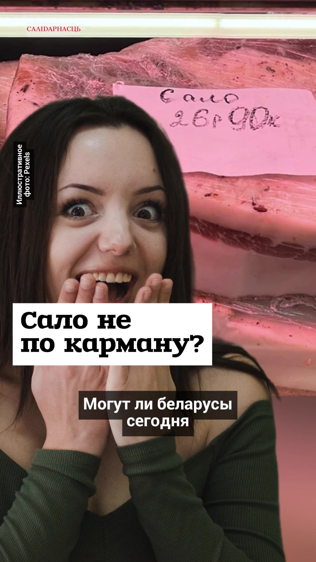 @Салідарнасць (gazetaby)
