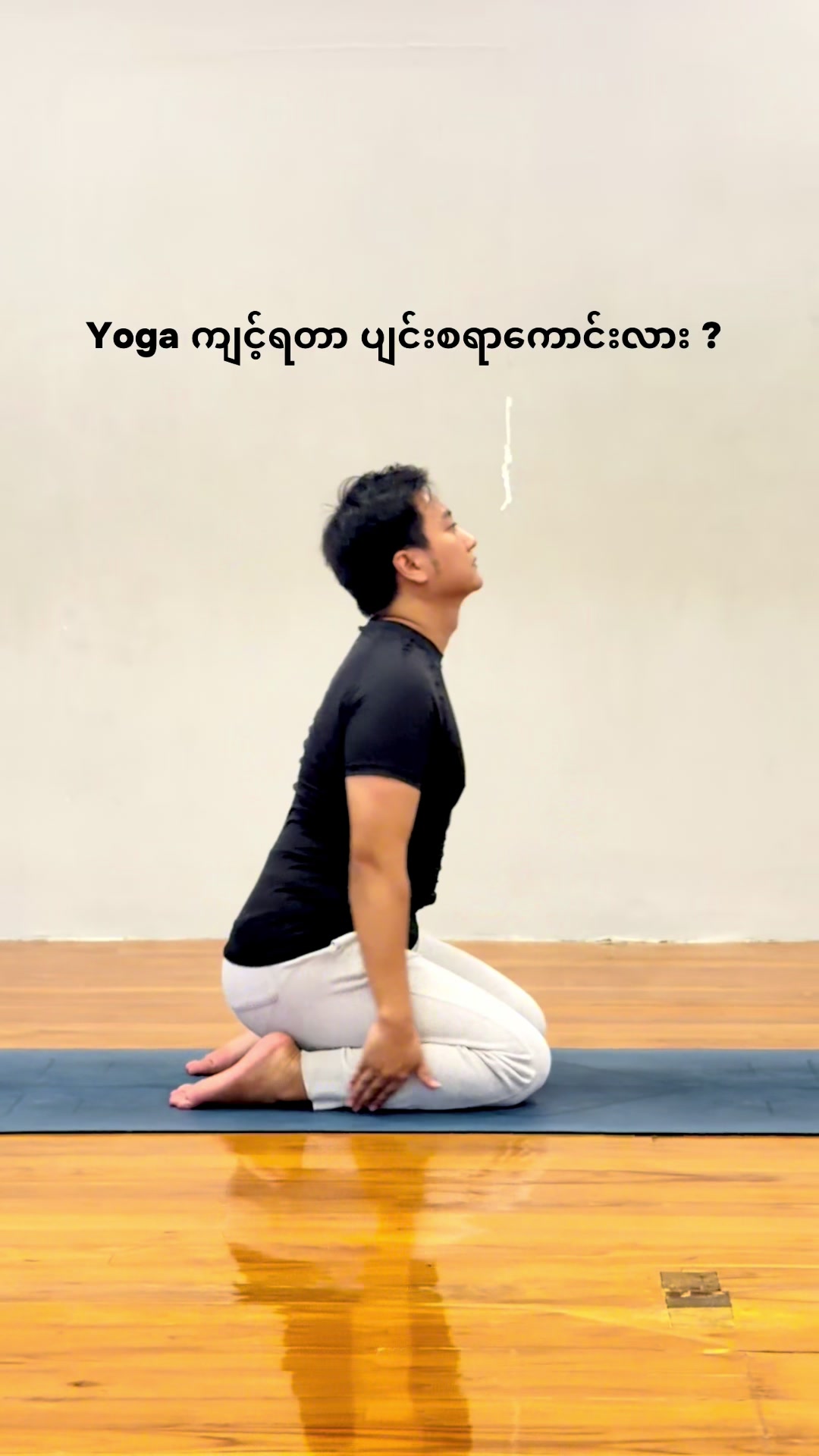 @Yoga With Thurein ð§âïž