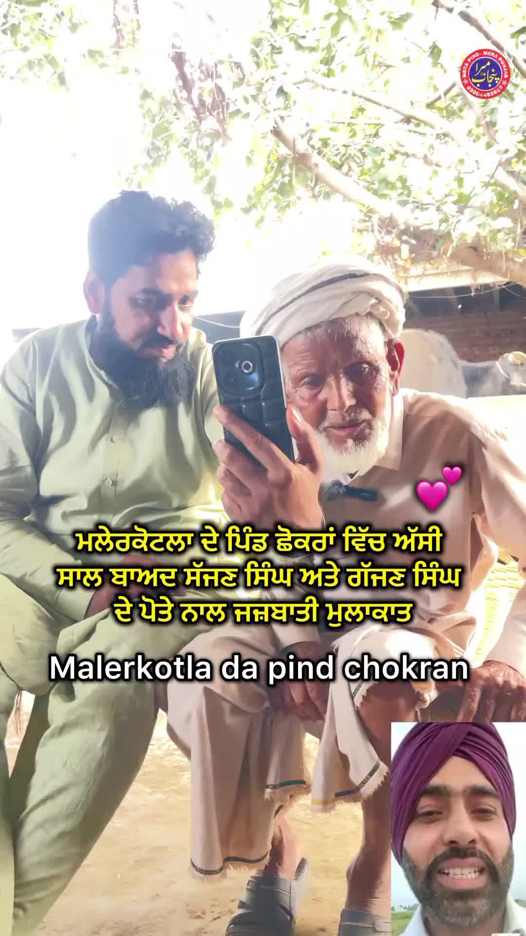 @Mera Pind Mera Punjab