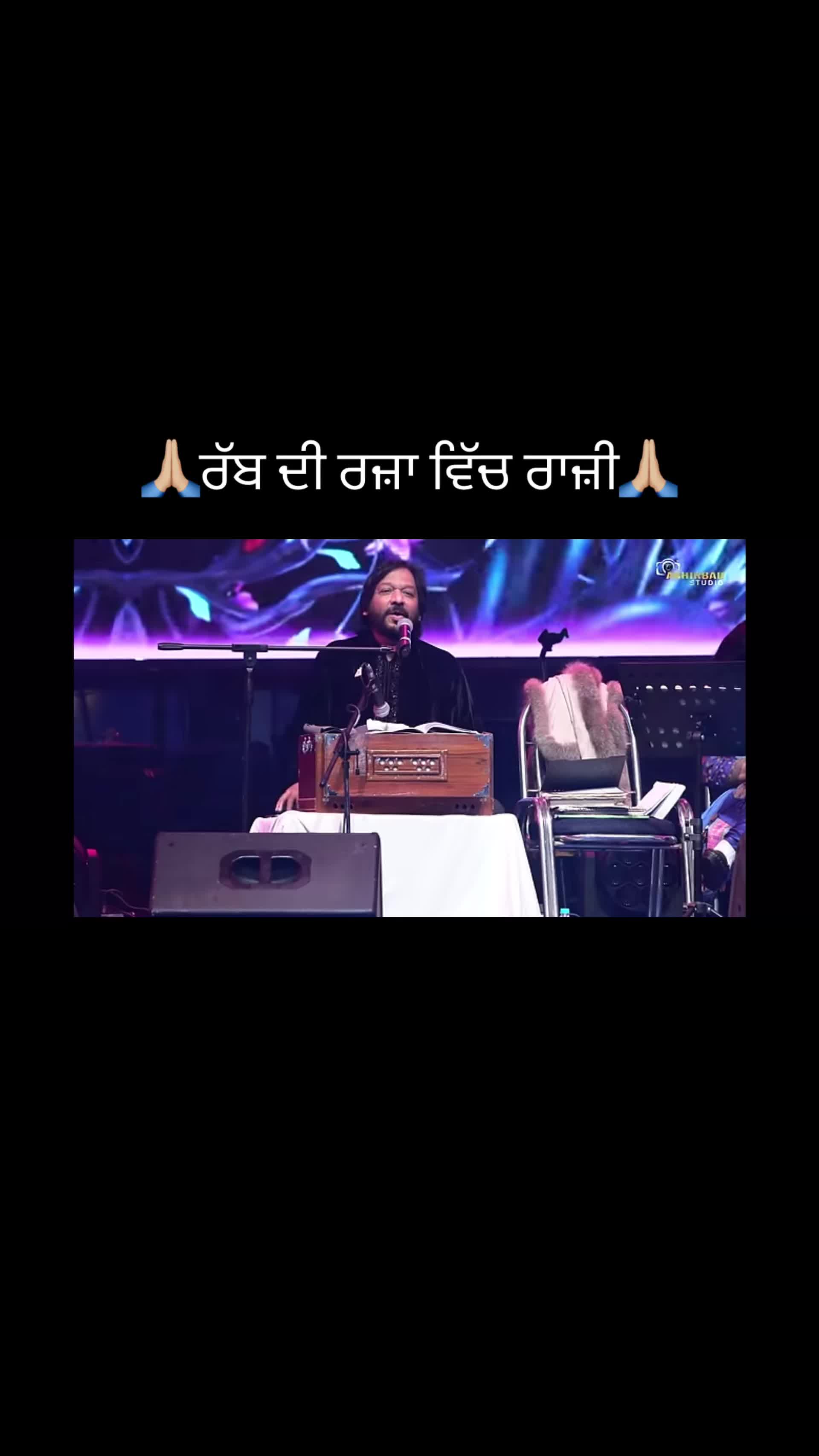 @ਰੱਬ ਦੀ ਰਜ਼ਾ ਵਿੱਚ ਰਾਜ਼ੀ