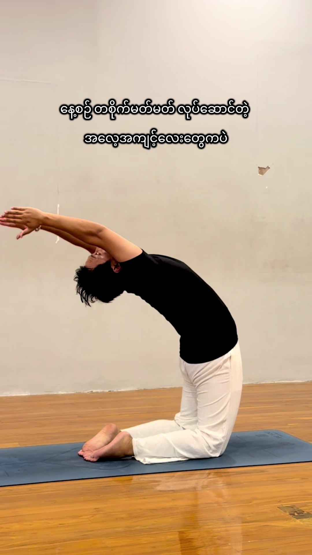 @Yoga With Thurein đ§âď¸