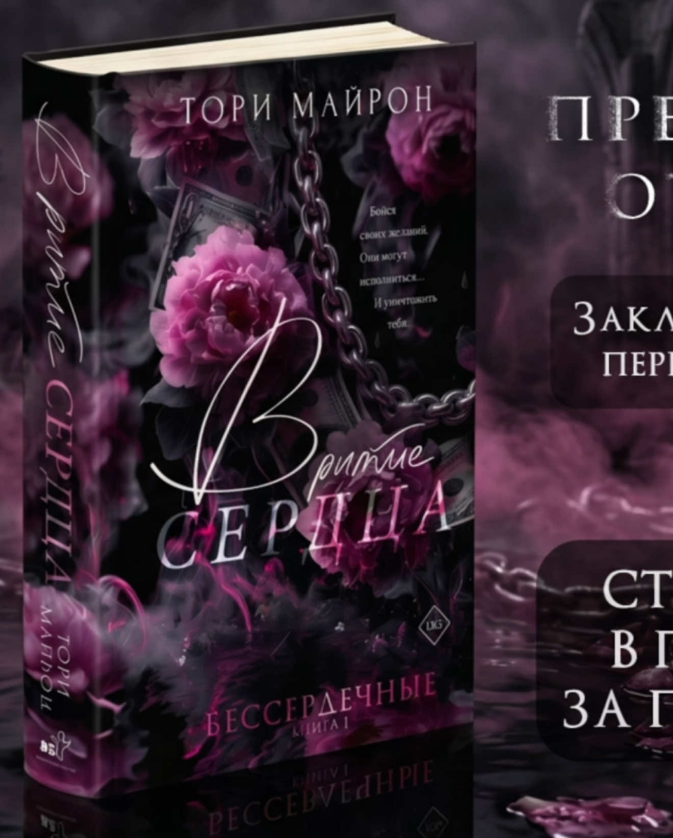 @Тори Майрон