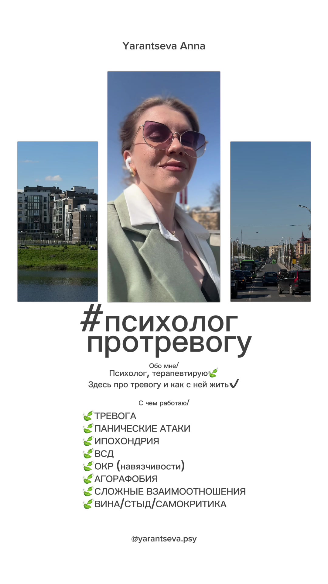 @Анна🌜PSYпротревогу